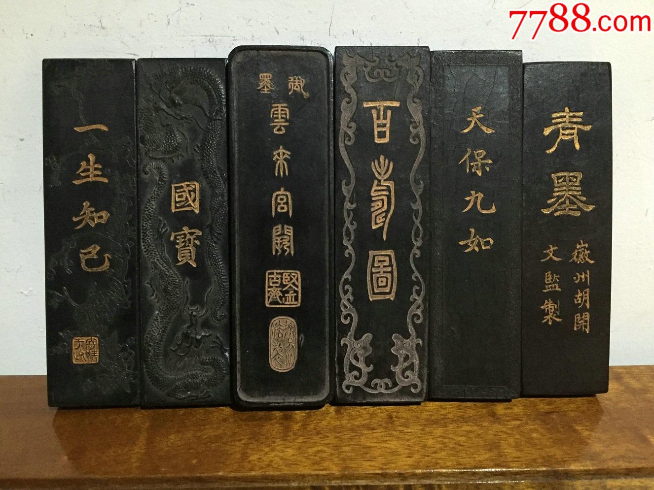 房库存二两松烟老墨-价格:380元-se90778705-徽墨/墨锭-零售-7788收藏__收藏热线