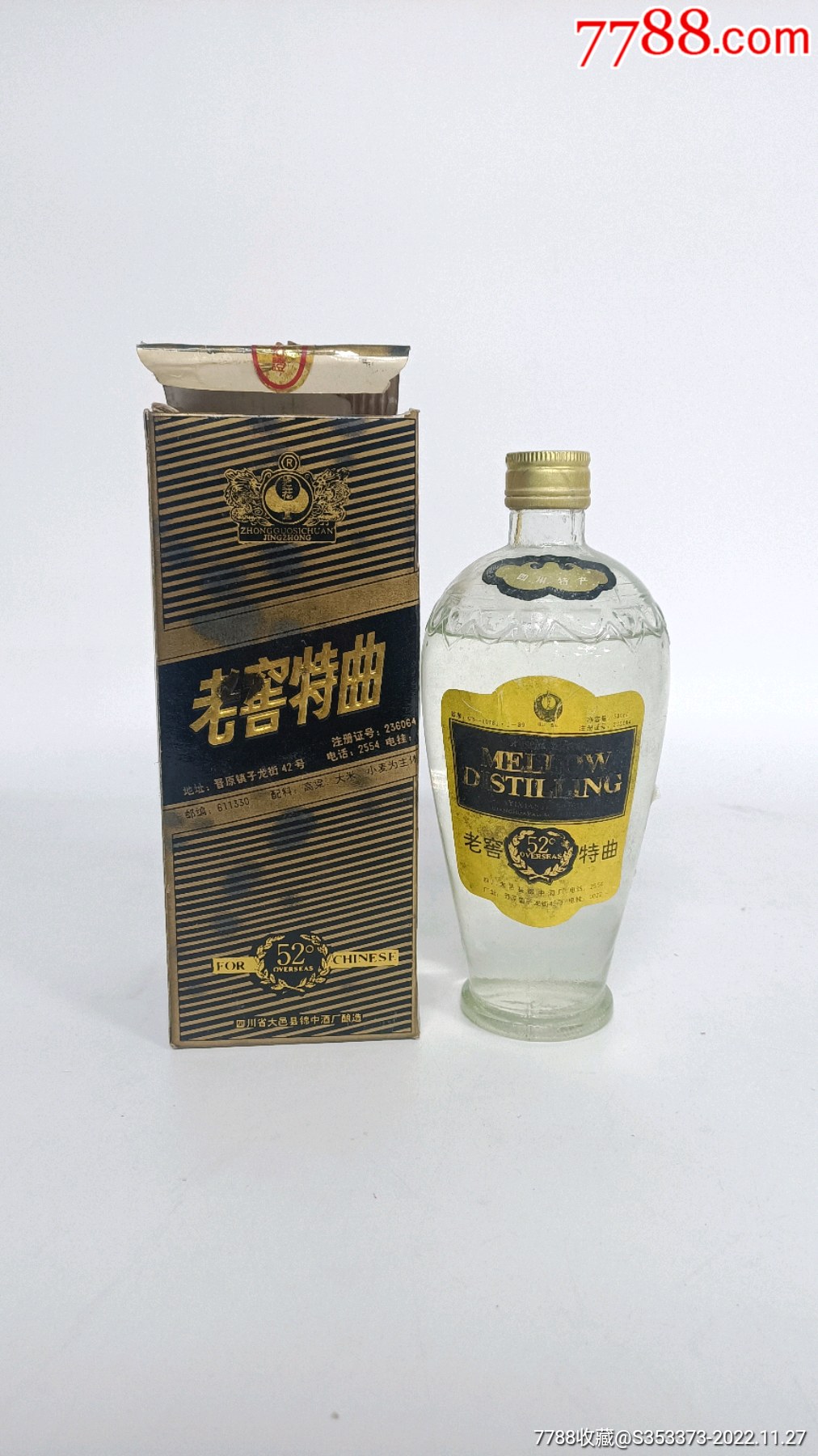 1993年52度四川老窖特曲-价格:450元-se90784638-老酒收藏-零售-7788