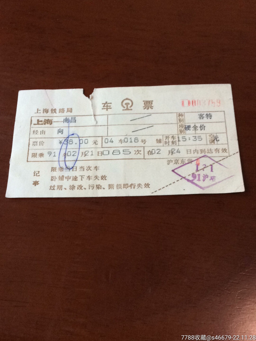 G1306南昌西——上海虹桥_火车票_作品欣赏_收藏价值_7788字画网