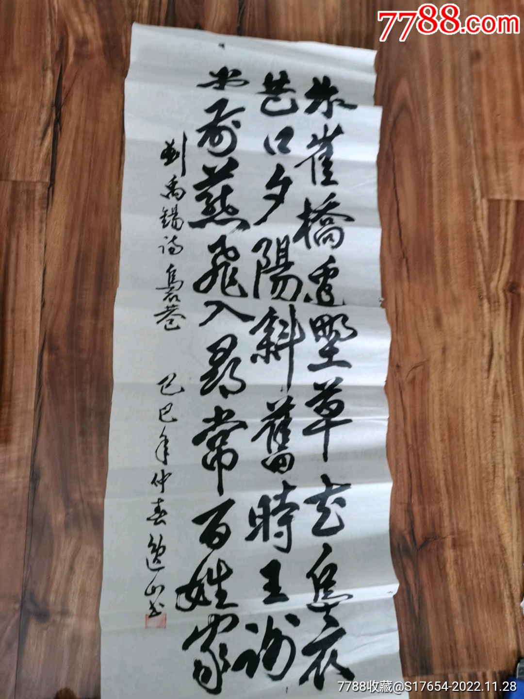 14:书法作品-价格:1200元-se90798044-书法原作-零售-7788收藏__收藏热线