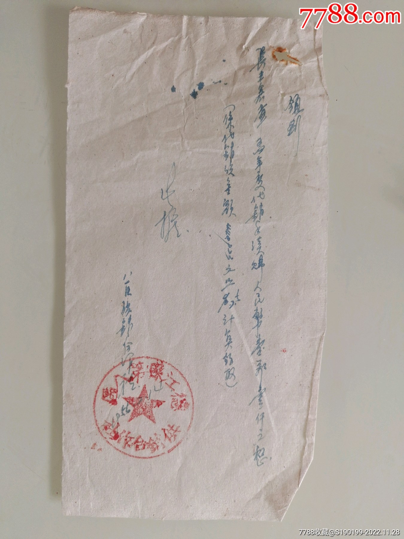 手写单据，德江县第八区供销合作社_价格20元【青阳村民】_第1张_7788商城__七七八八商品交易平台(7788.com)