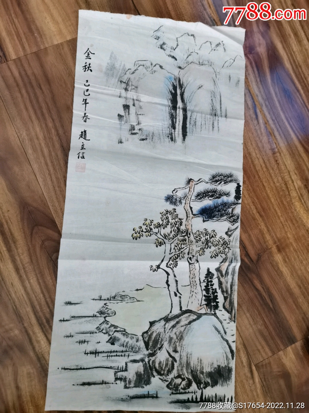 37:画-价格:2200元-se90800096-山水国画原作-零售-7788收藏__收藏热线