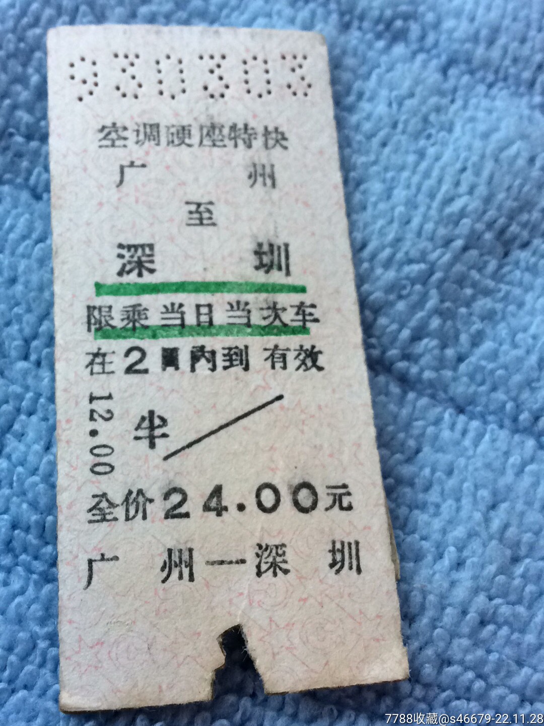 K87南昌西——广州-火车票-7788收藏