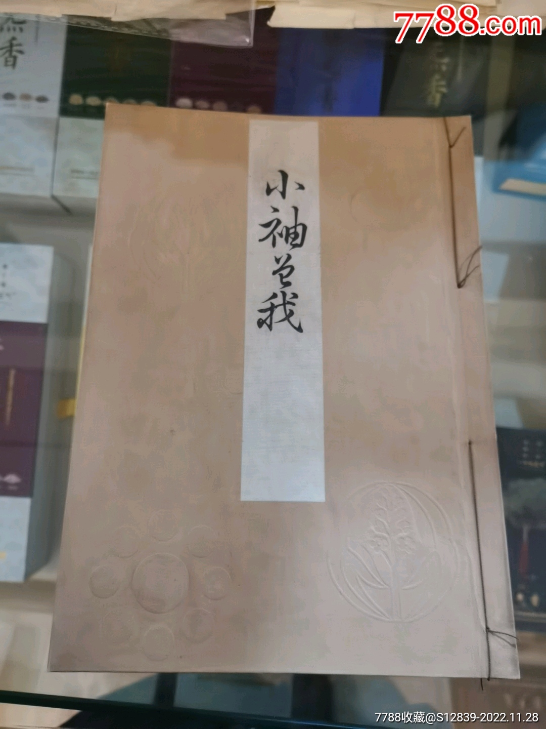 古籍书法!10页,字迹精美!值得收藏!~HC-价格:180元-se90802145-古籍/善本-零售-7788收藏__收藏热线