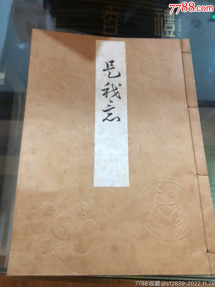 古籍书法文字精美(共8页)D-价格:180元-se90803132-古籍/善本-零售-7788收藏__收藏热线