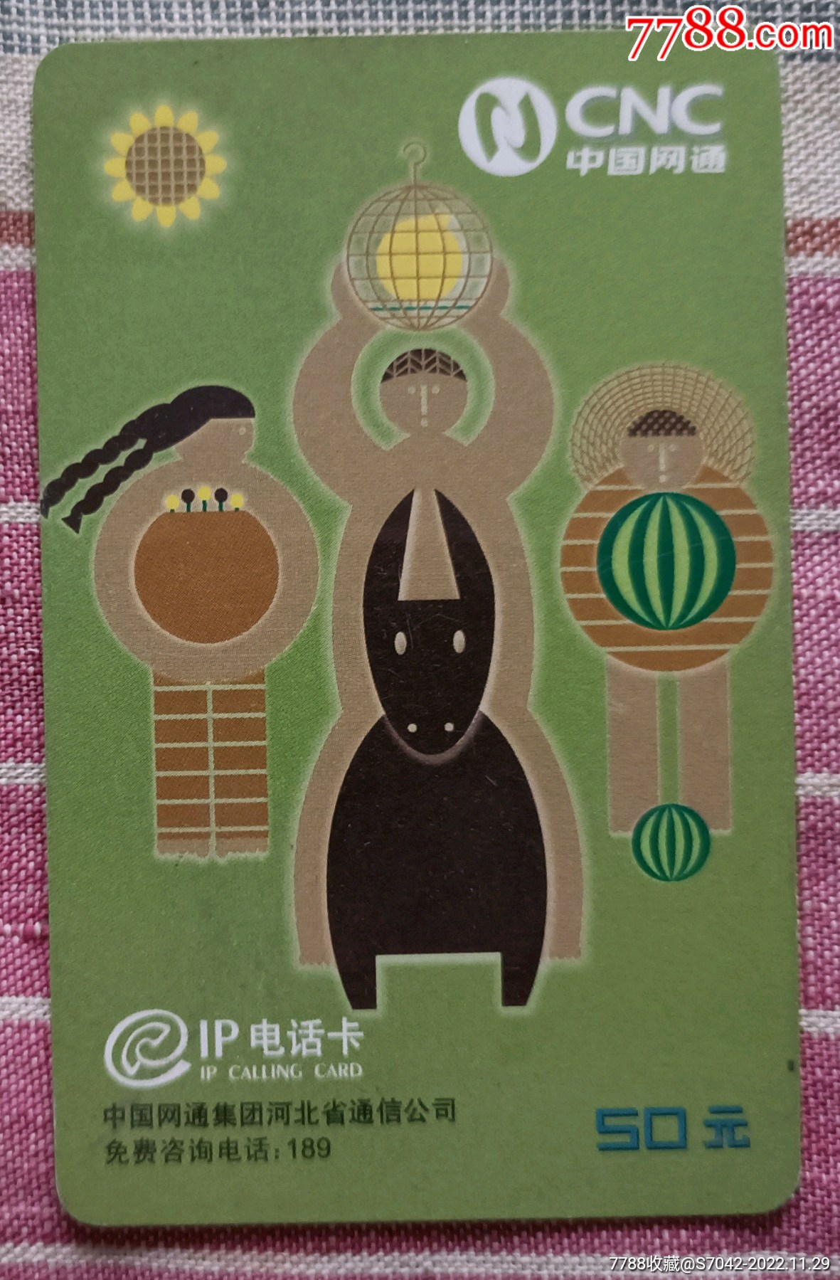 IP电话卡_价格1元【藏者之家】_第1张_7788收藏__收藏热线