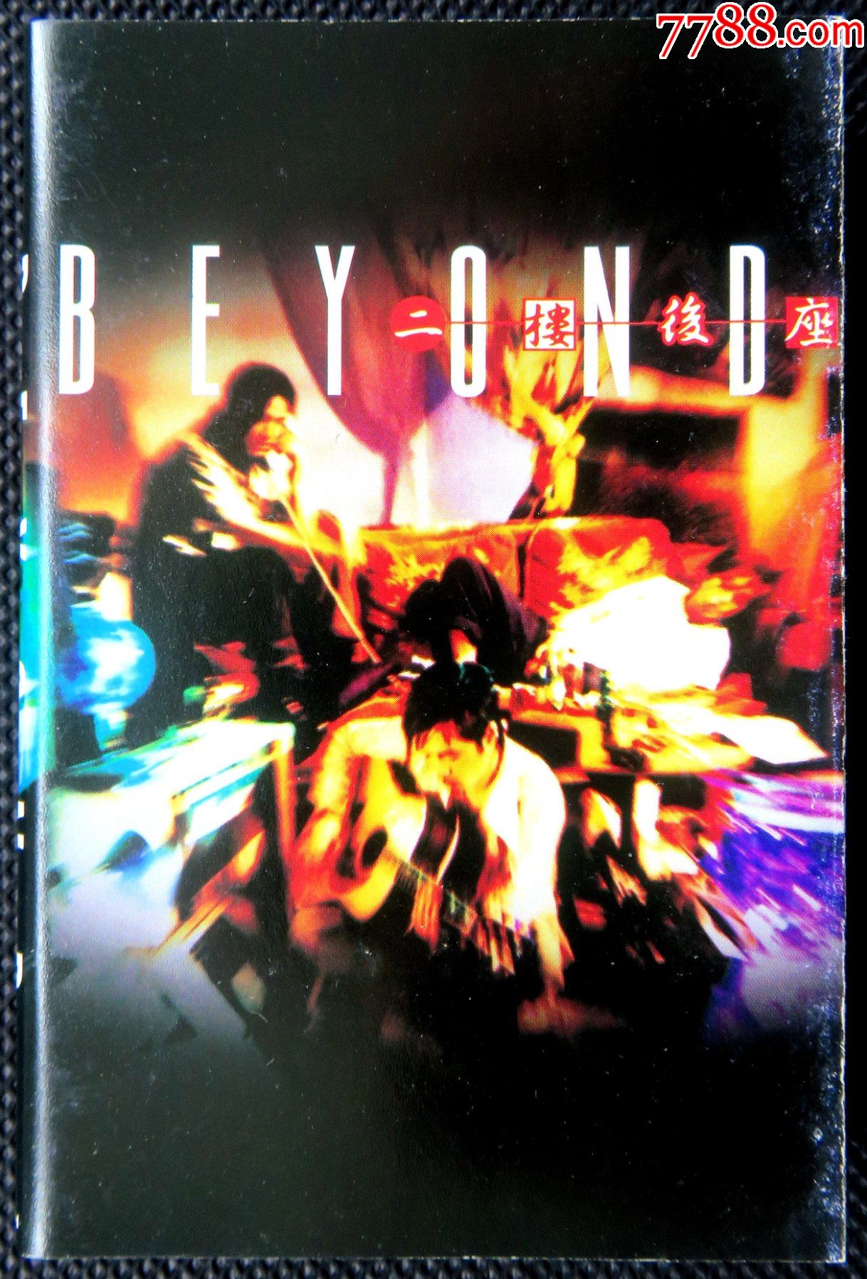 绝版经典珍藏卡带BEYOND二楼后座台版磁带-价格:128元-se90817174-磁带/卡带-零售-7788收藏__收藏热线