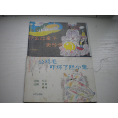 《童話世界》第14.15冊(cè).共2冊(cè)，32開(kāi)集體著，9424號(hào)，華藝1989.4一_盛京萬(wàn)泉書(shū)店