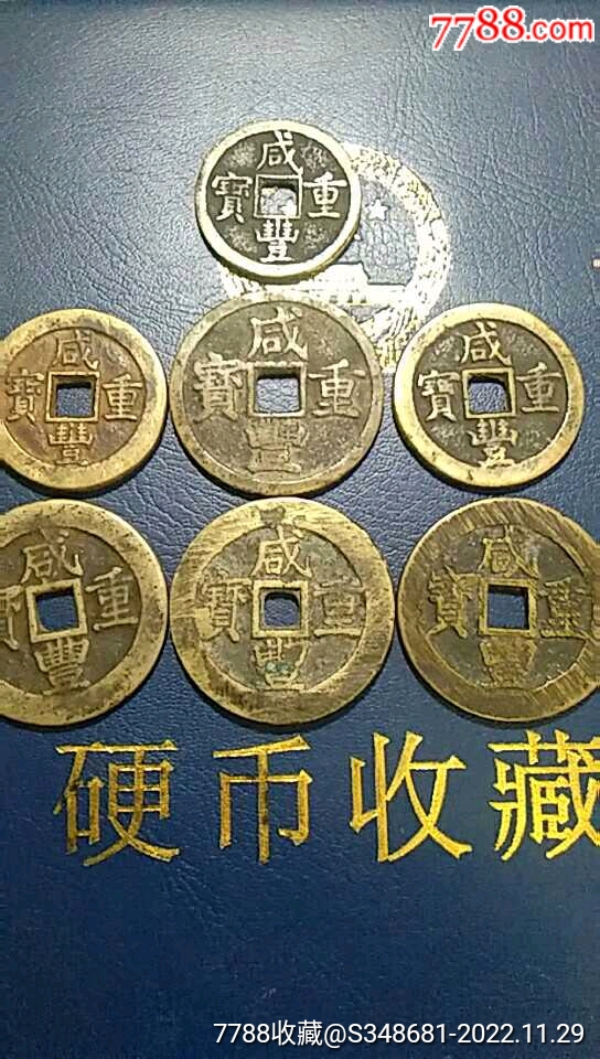 古代老铜钱_古币_收藏行情_回收价格_7788小版张