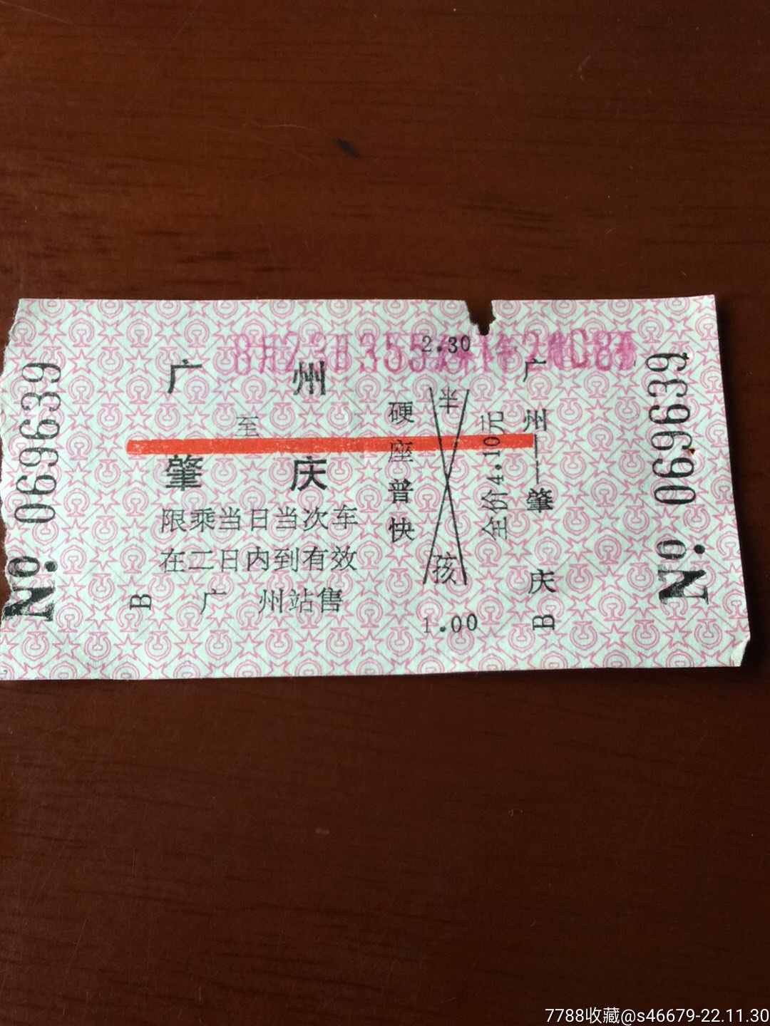 九十年代（郑州-洛阳，郑州-广州）错版硬板火车票-价格:2元-au34079619-火车票 -加价-7788收藏__收藏热线