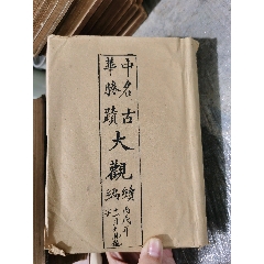 中華名勝古鎮(zhèn)大觀