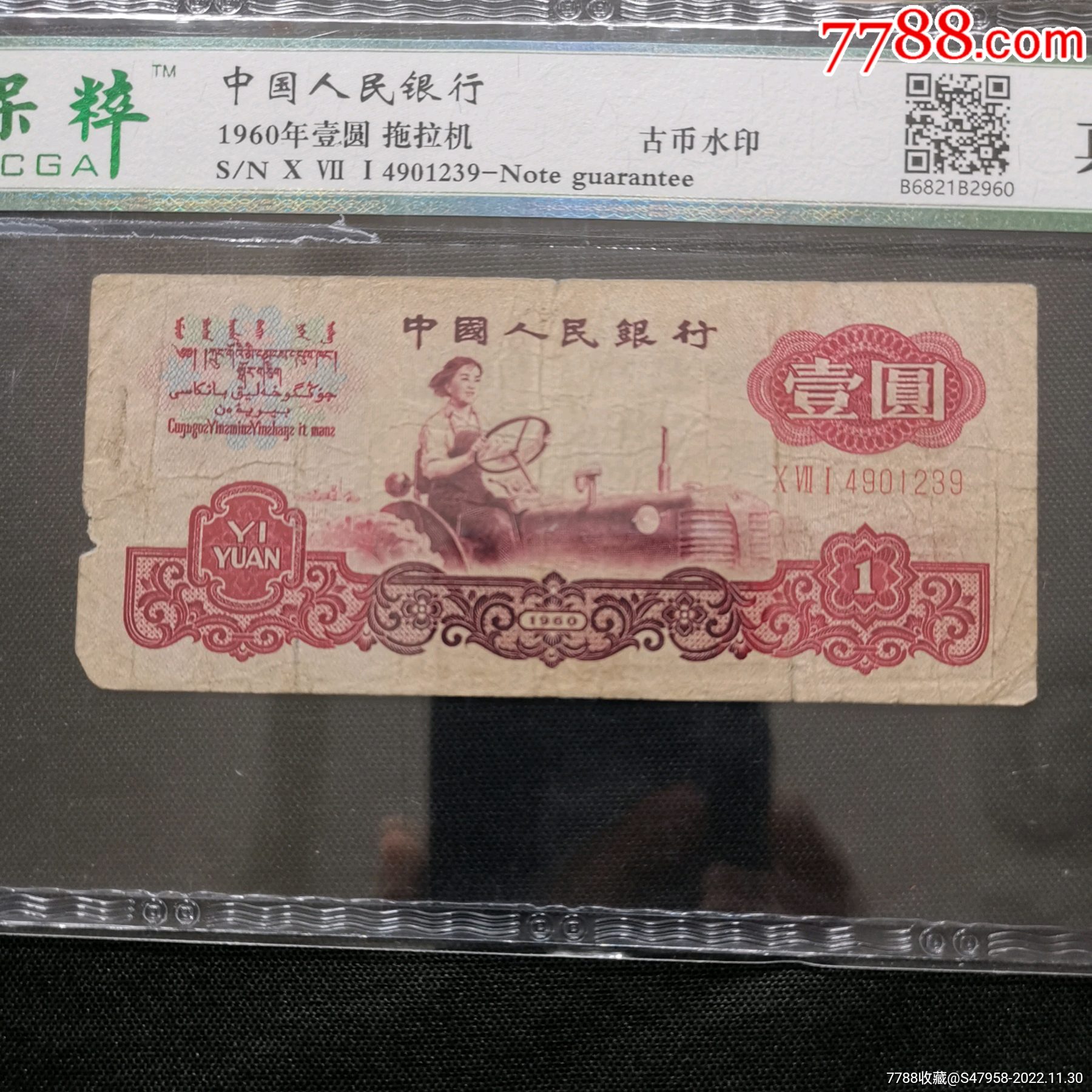 90123顺子号古币水印拖拉机一元壹圆古拖拉机冠评级保真原票品相如图