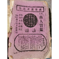 學(xué)生雜志第二卷第八號(hào)_連師主