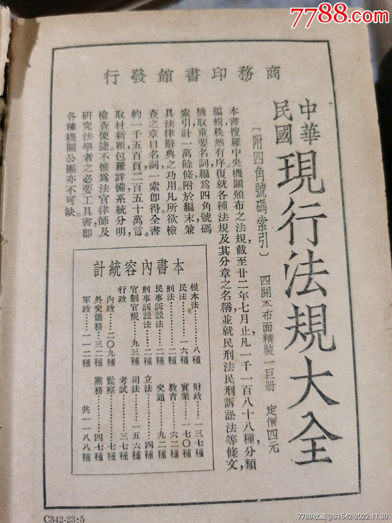 日用百科全書_價格2000元【連師主】_第2張_7788收藏__收藏熱線