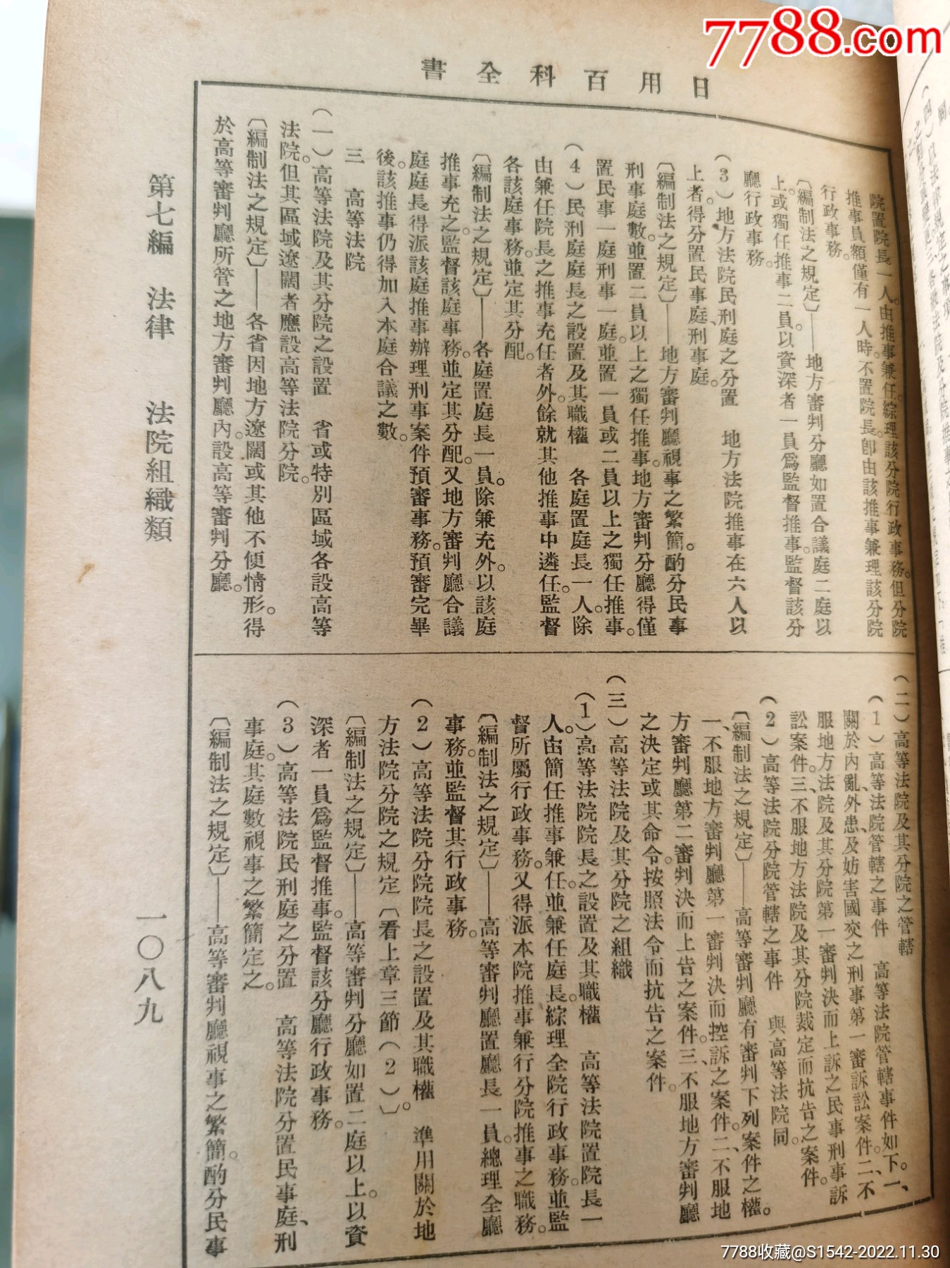 日用百科全書_價格2000元【連師主】_第6張_7788收藏__收藏熱線