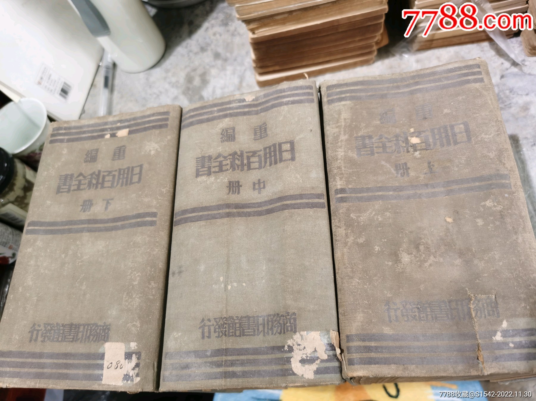 日用百科全書_價格2000元【連師主】_第7張_7788收藏__收藏熱線