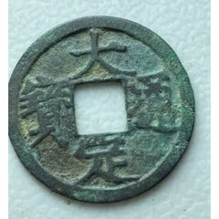 明朝 泰昌通宝 希少 Yahoo!オークション -「明朝銭」(硬貨) (貨幣)の落札相場・落札価格