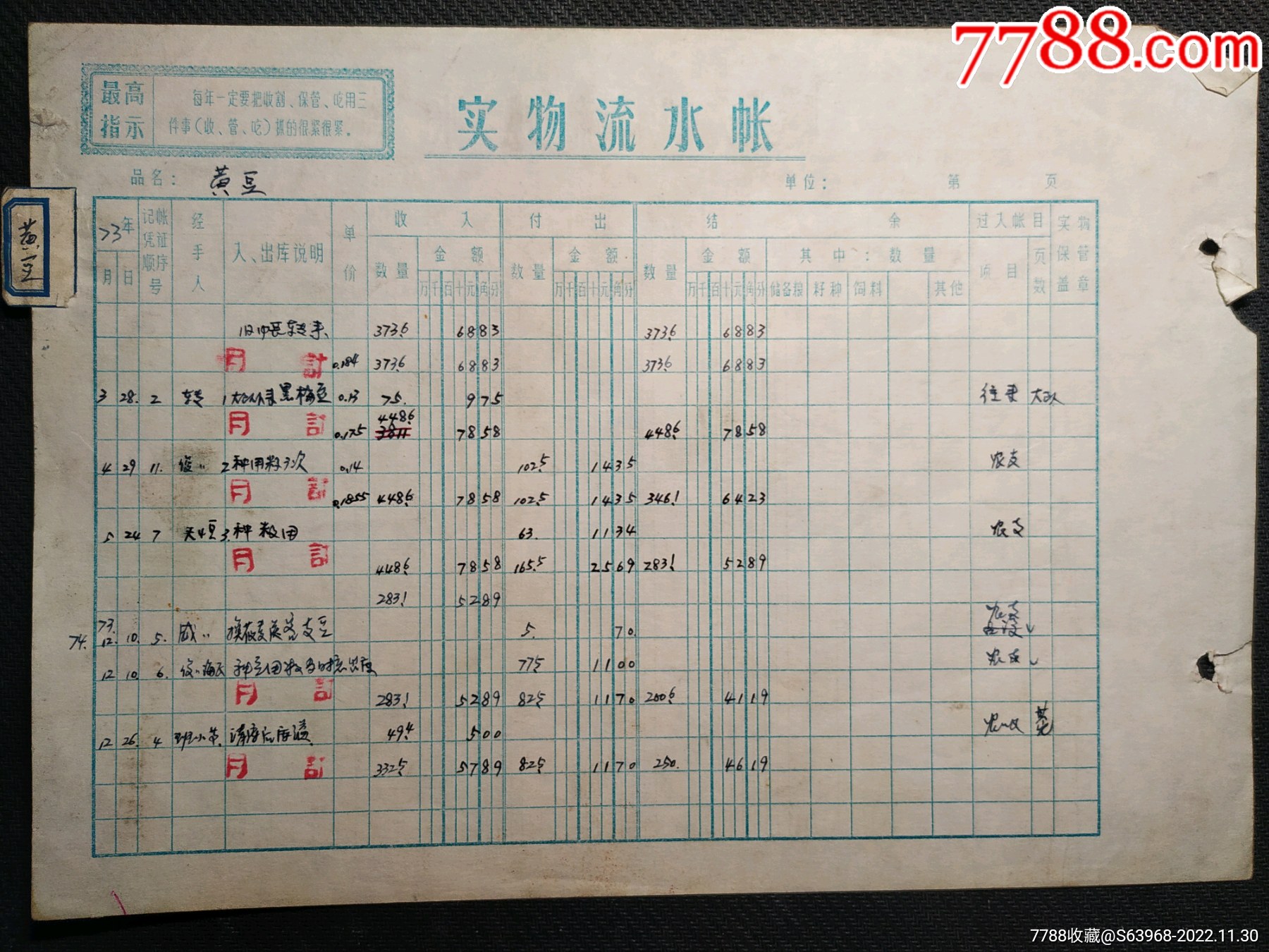 实物流水帐_第1张_7788陶瓷