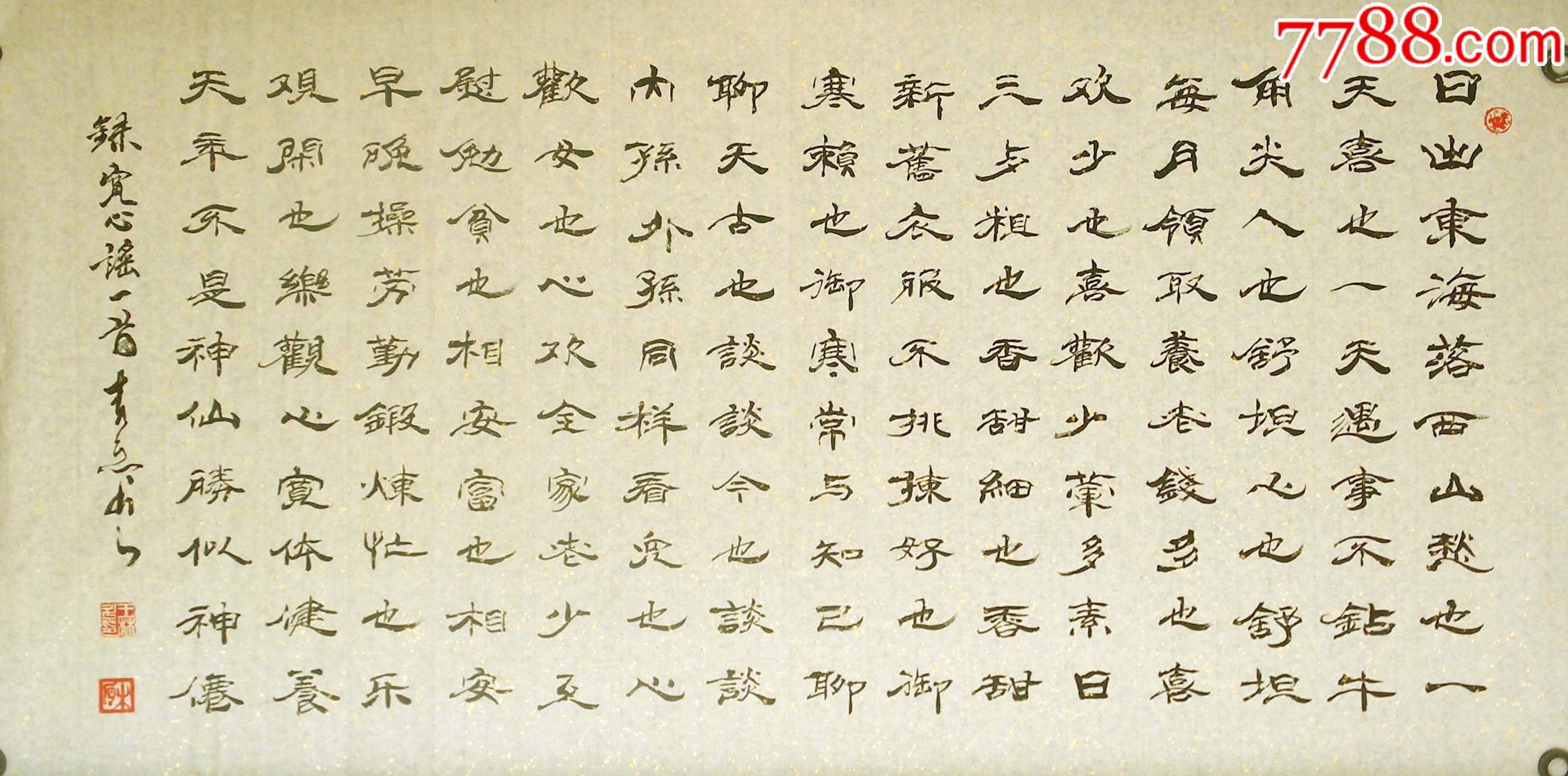 书法原作_作品欣赏_收藏价值_7788书法收藏