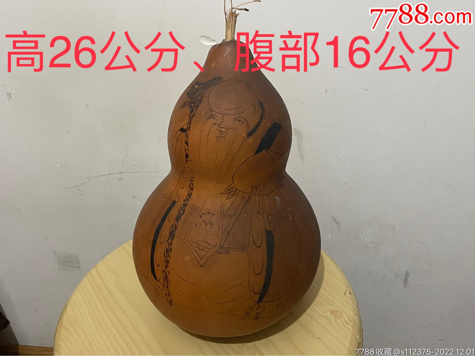 五六十年代老包桨烙铁画葫芦老寿星。高26公分、腹部直径16公分。不破不裂无划痕。_葫芦制品_平步青云【7788收藏】