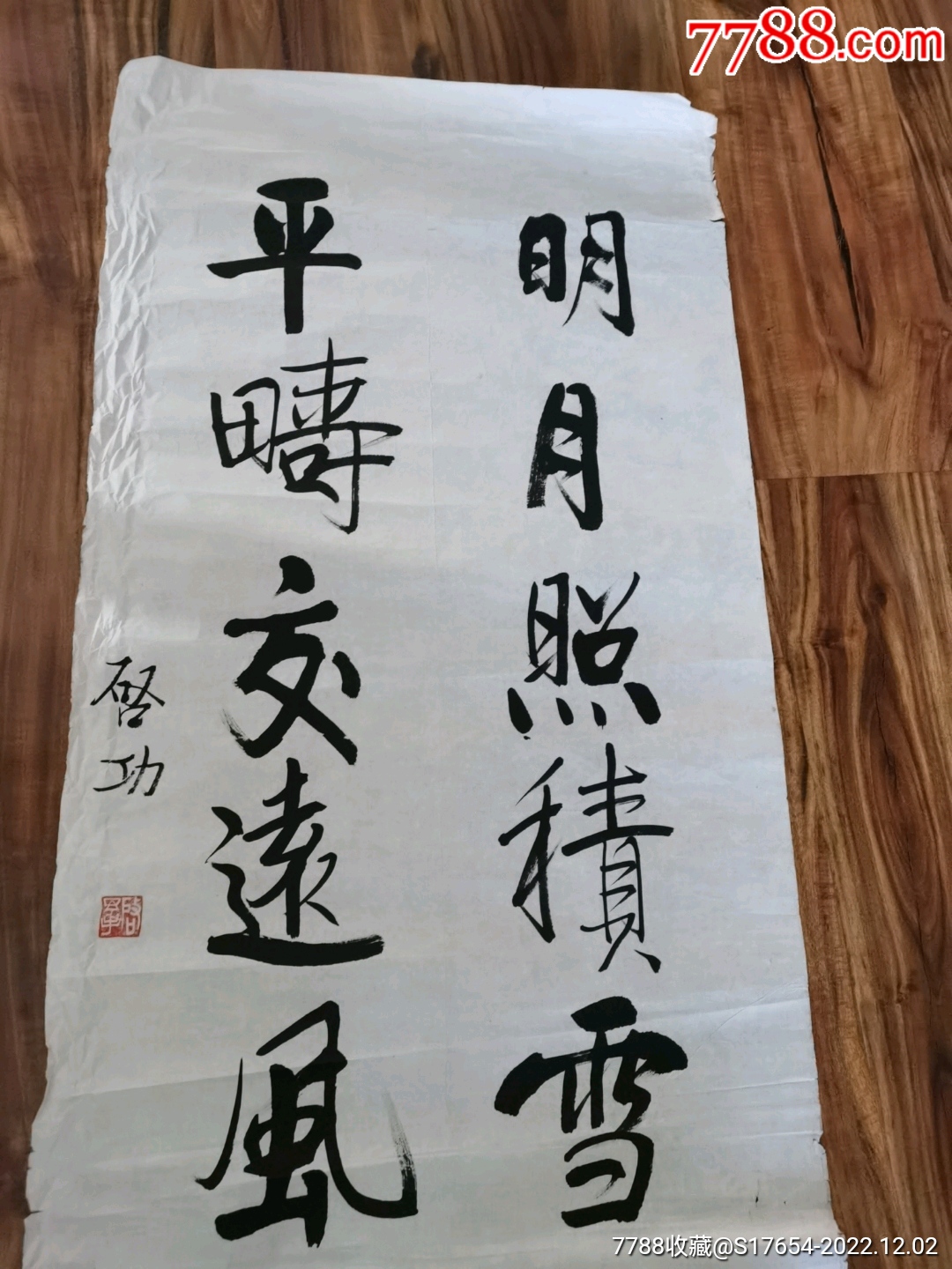 16：书法作品_书法原作_作品欣赏_收藏价值_7788字画网