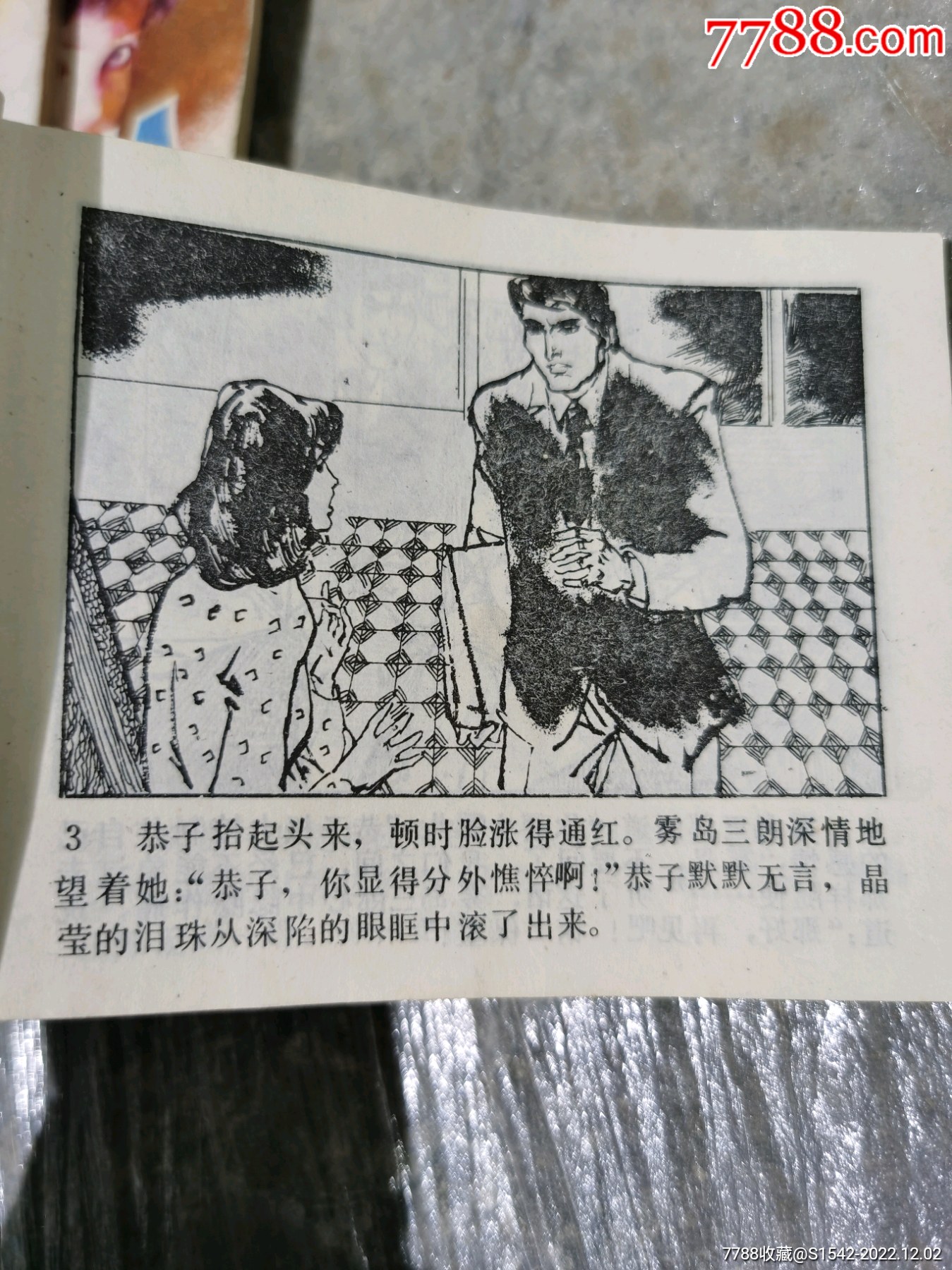 檢察官霧島三郎5第三次殺人_價格20元【連師主】_第3張_7788收藏__收藏?zé)峋€