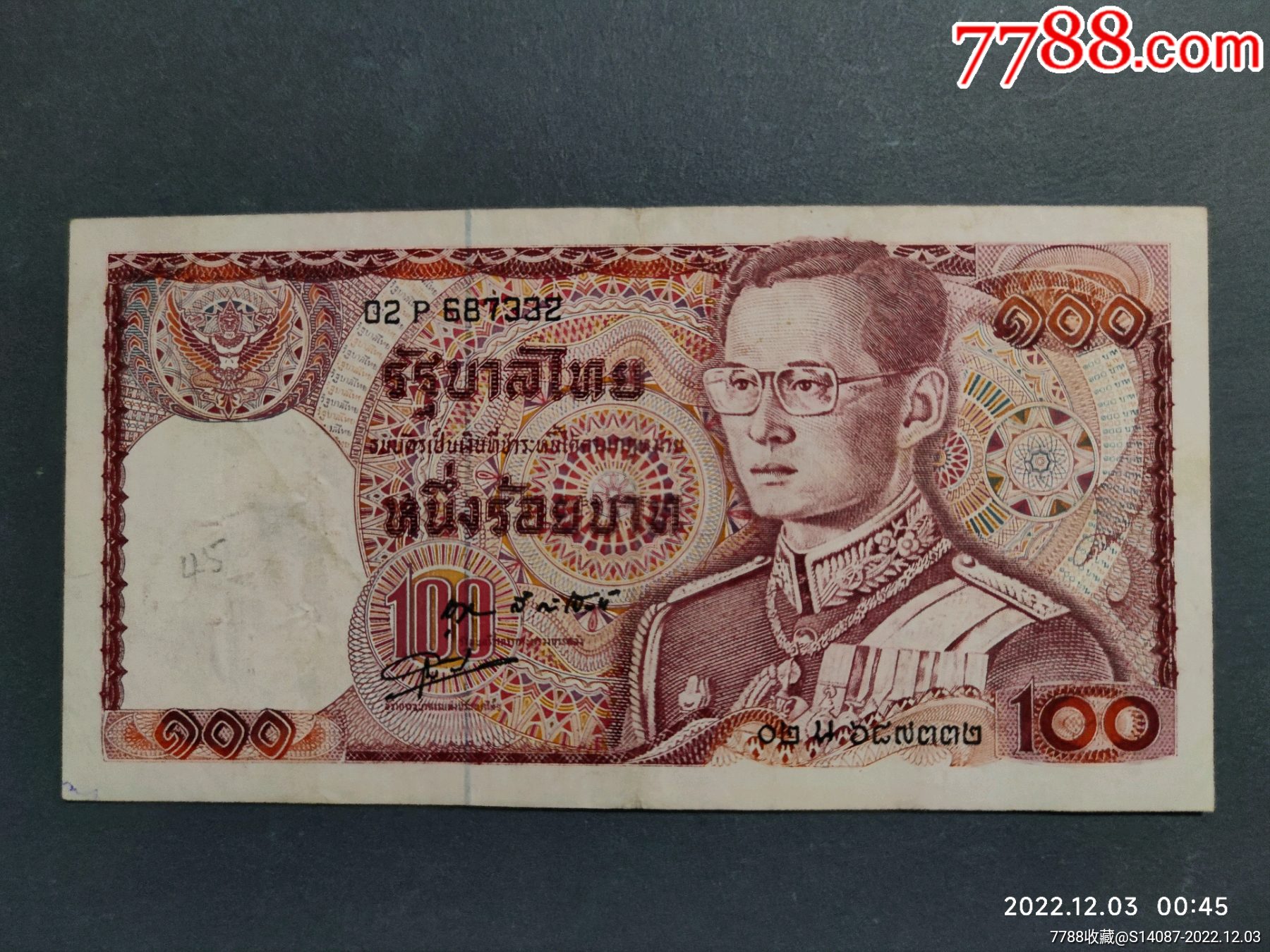泰国20株-价格:4元-se91787210-外国钱币-零售-7788收藏__收藏热线