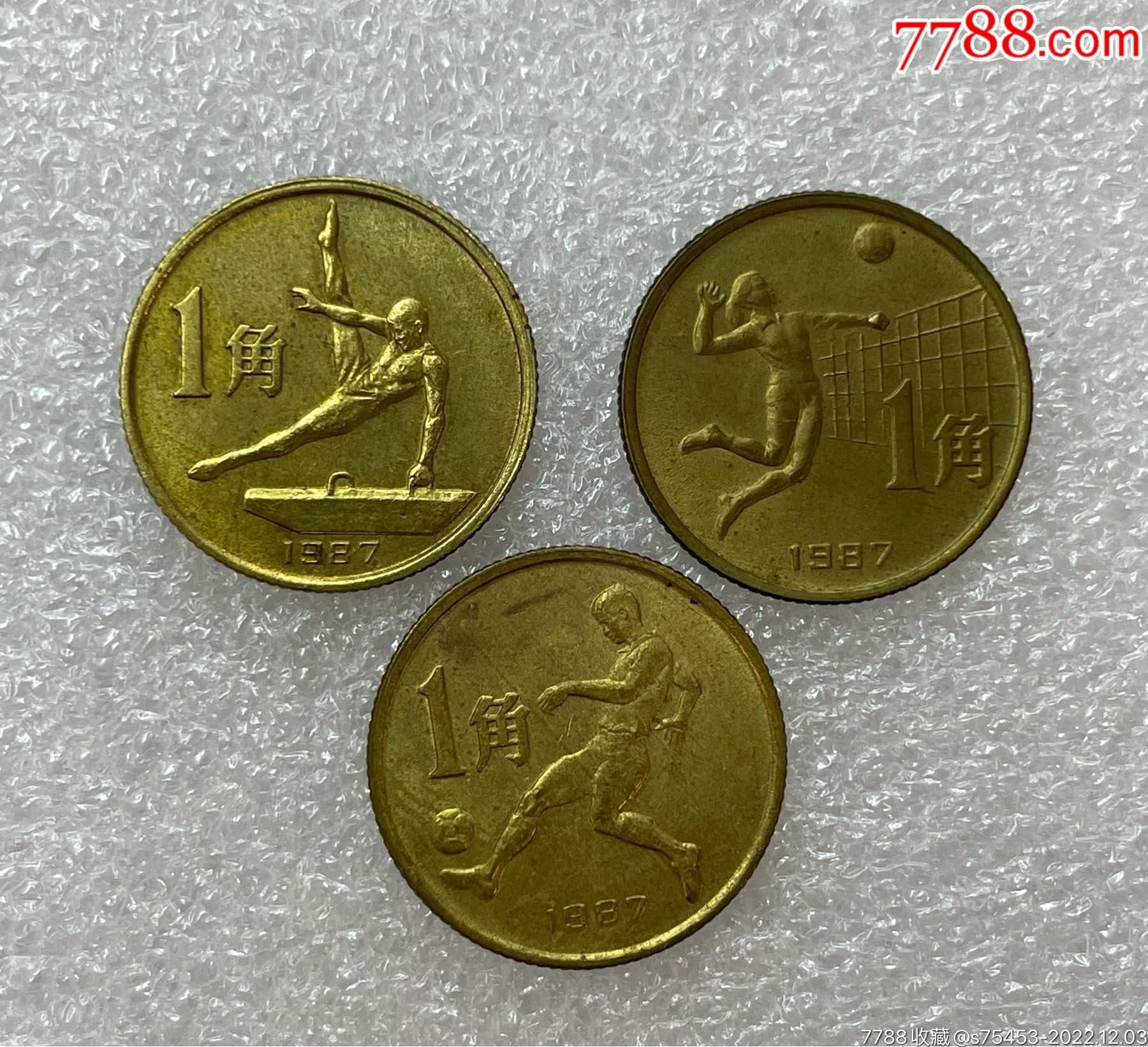 1987年六运会纪念币3枚一套实物图保真_普通纪念币_上海建华邮币社【7788收藏】