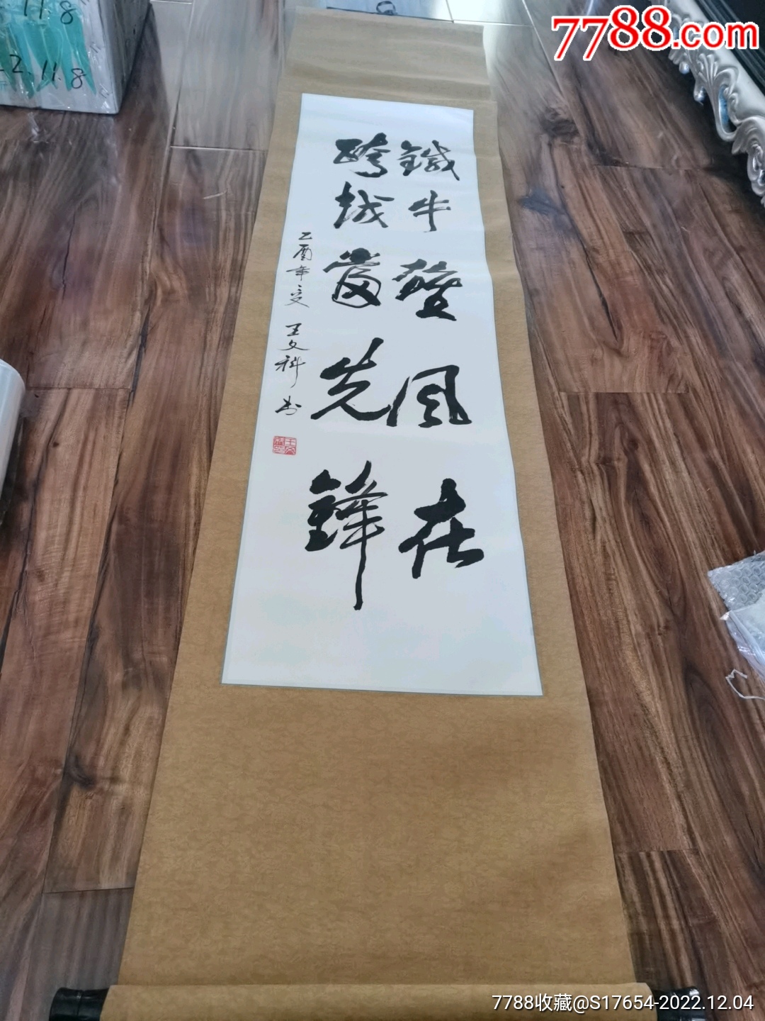 17:王文科书法作品-价格:2200元-se90903621-书法原作-零售-7788收藏__收藏热线