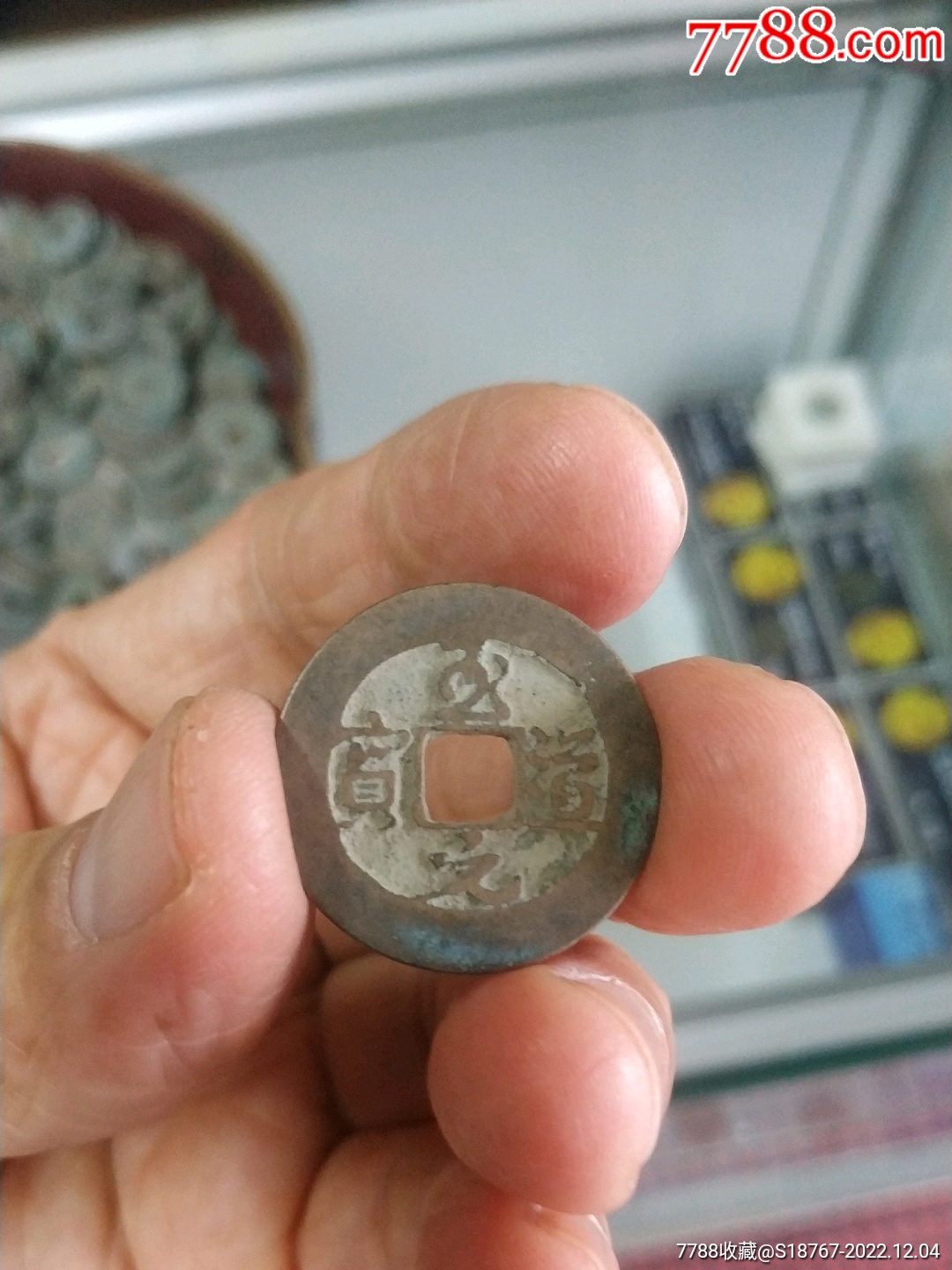 至道元宝宽缘_北宋币_中国新版连环画【7788收藏__收藏热线】