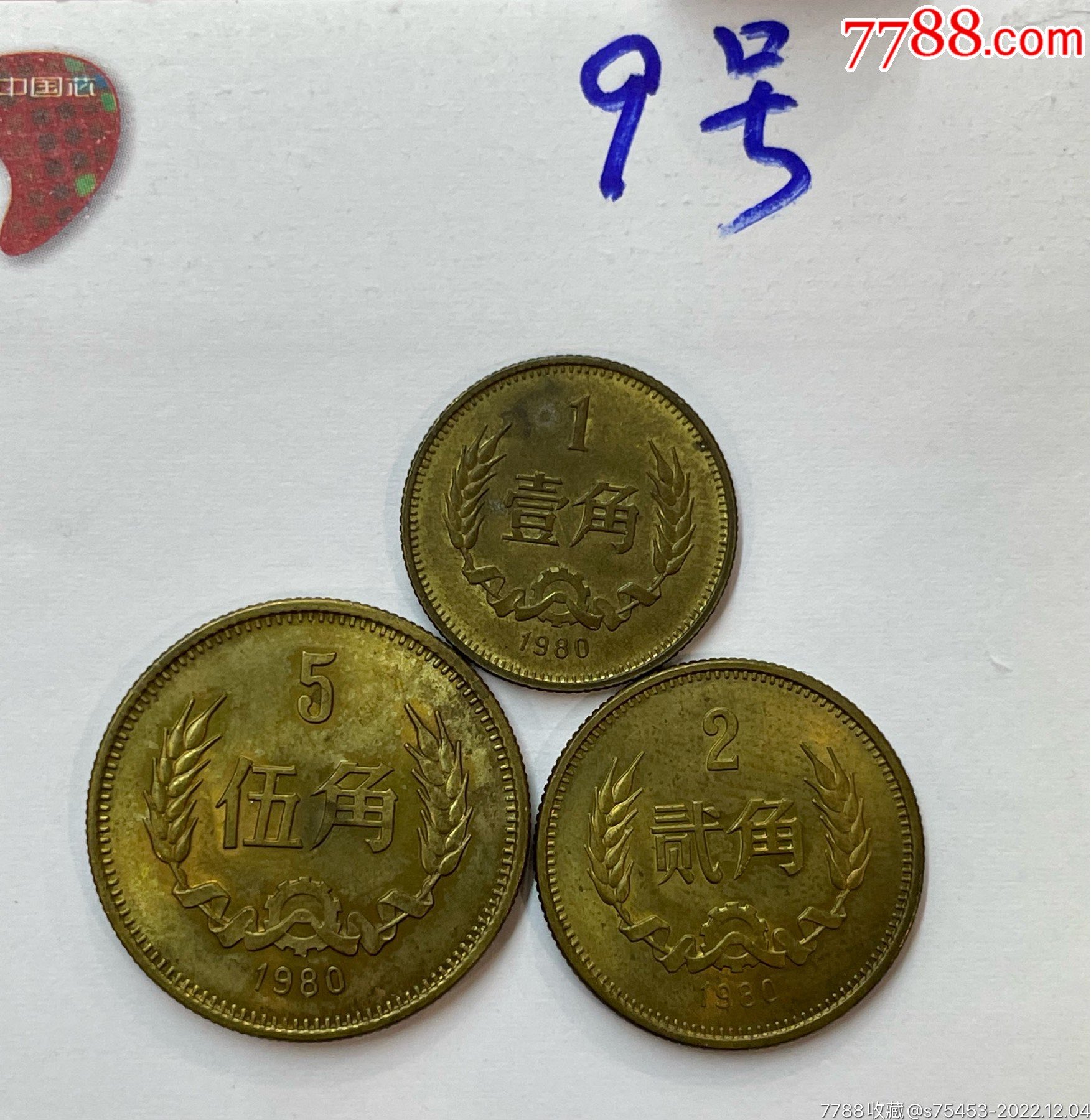 1980年长城币1角2角5角铜币3枚一套美品实物图保真_普通纪念币_上海建华邮币社【7788商城】