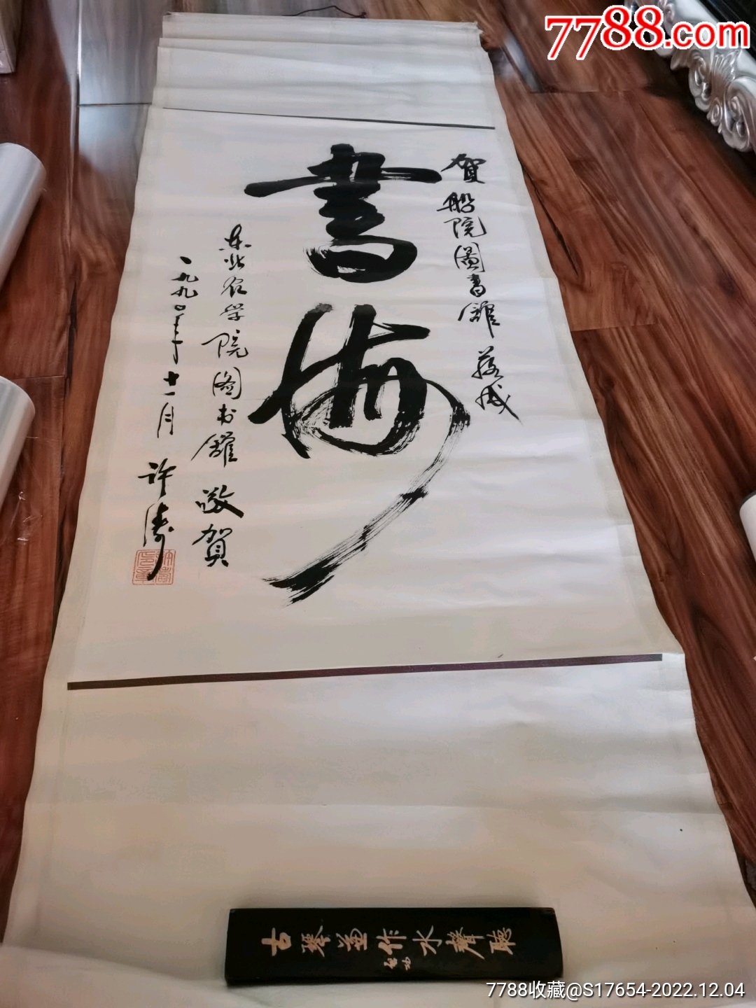 15：许涛书法作品-价格:2200元-se90908250-书法原作-零售-7788收藏__收藏热线