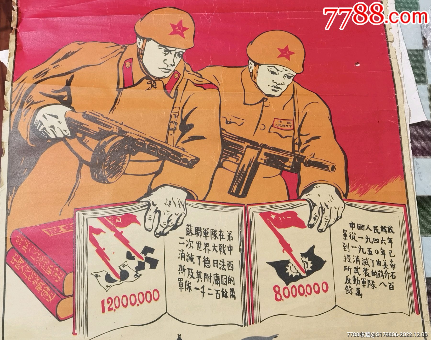 老版红色宣传画 抗美援朝 保家卫国 - 哔哩哔哩