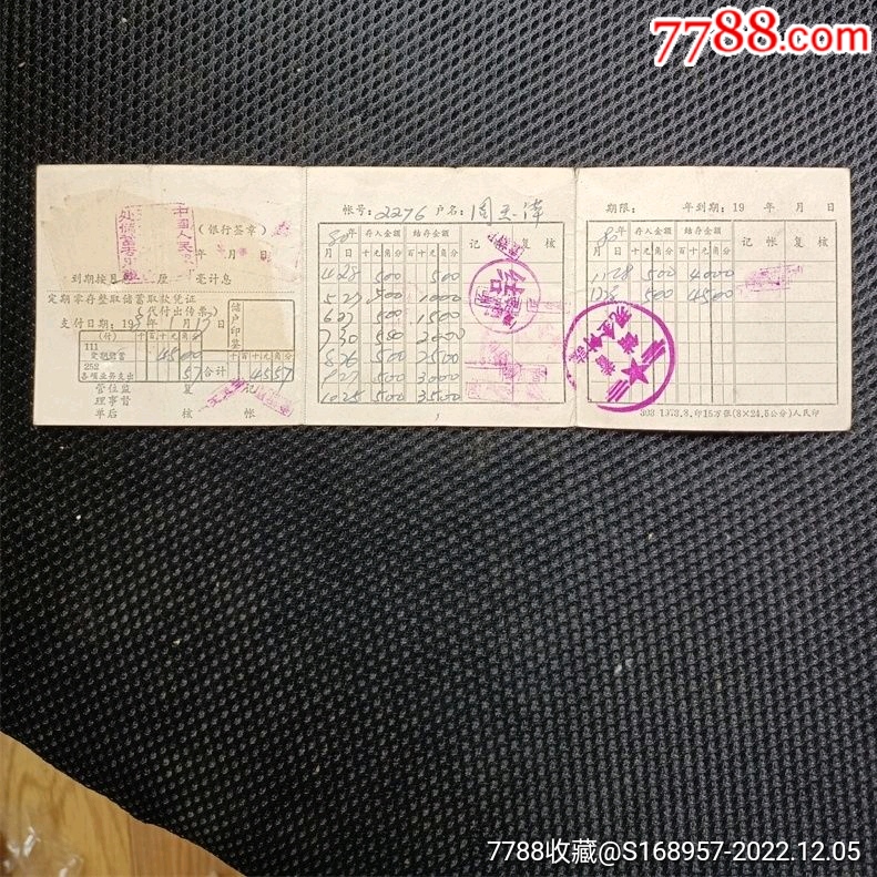 包邮：语录人行河南定期零存整取储蓄存折【留世精品】_第5张_7788陶瓷