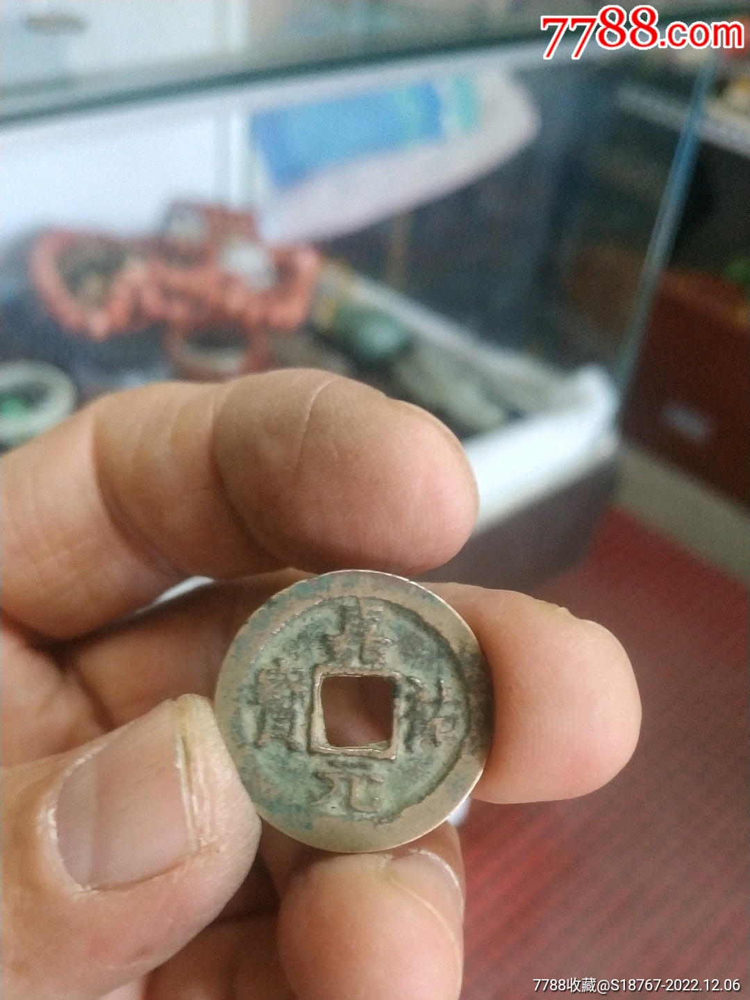 嘉祐元宝_北宋币_中国新版连环画【7788收藏__收藏热线】