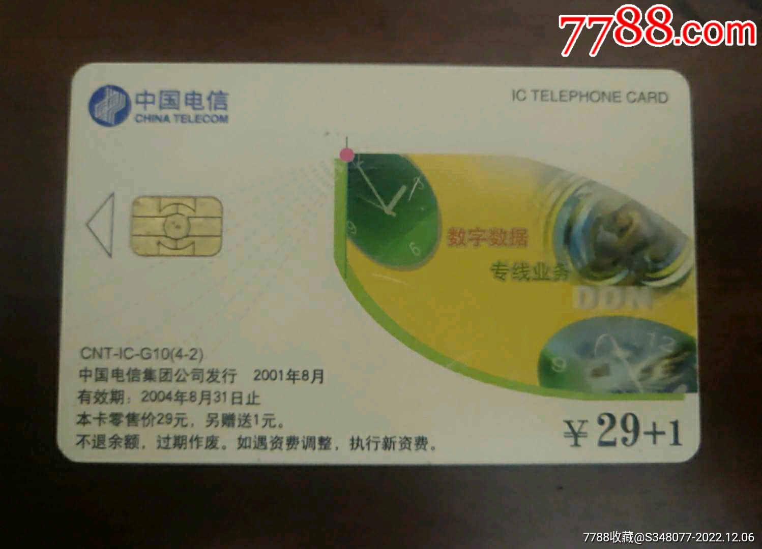 交易电话卡