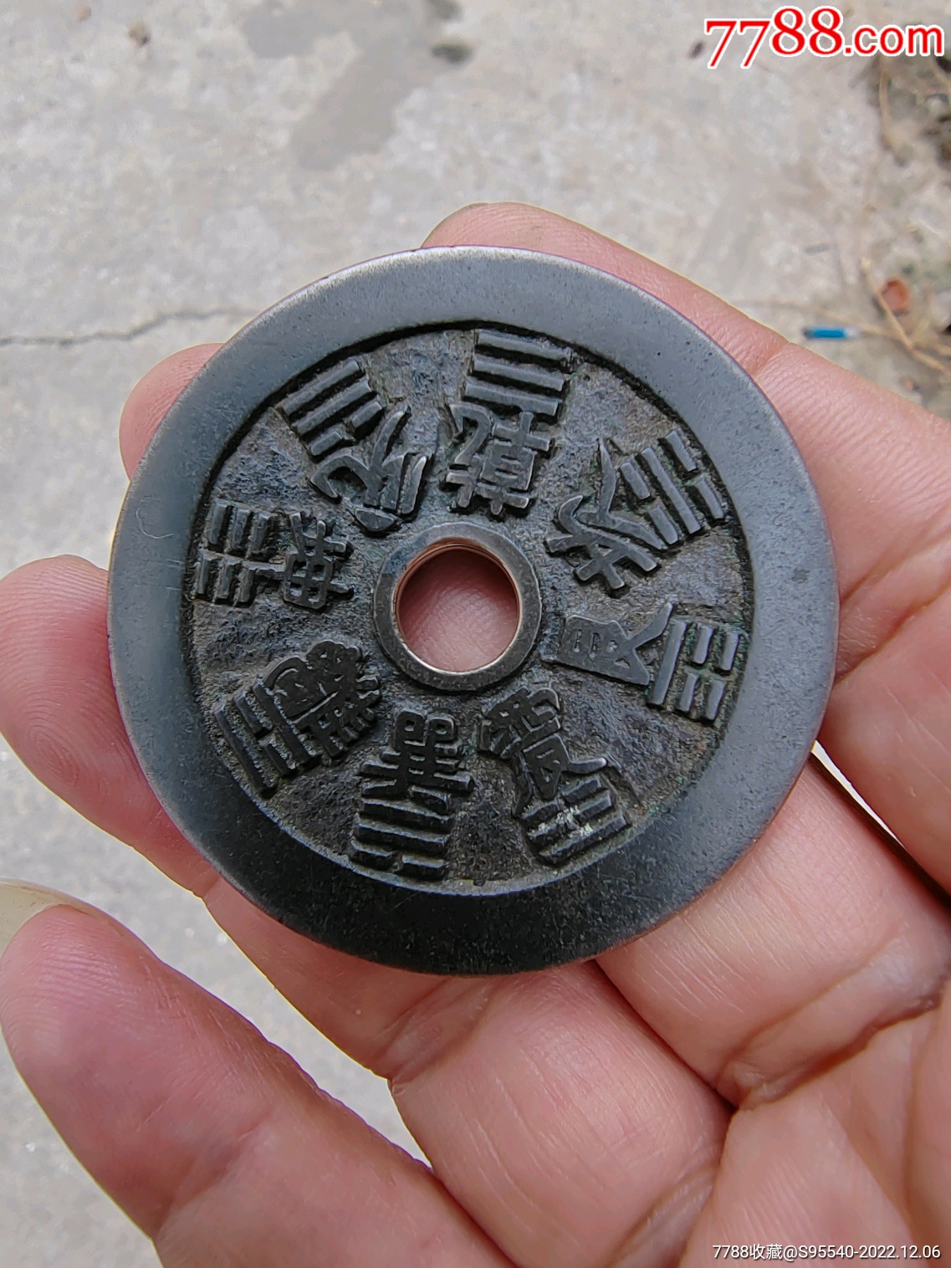 银白铜极美十二生肖八卦花钱