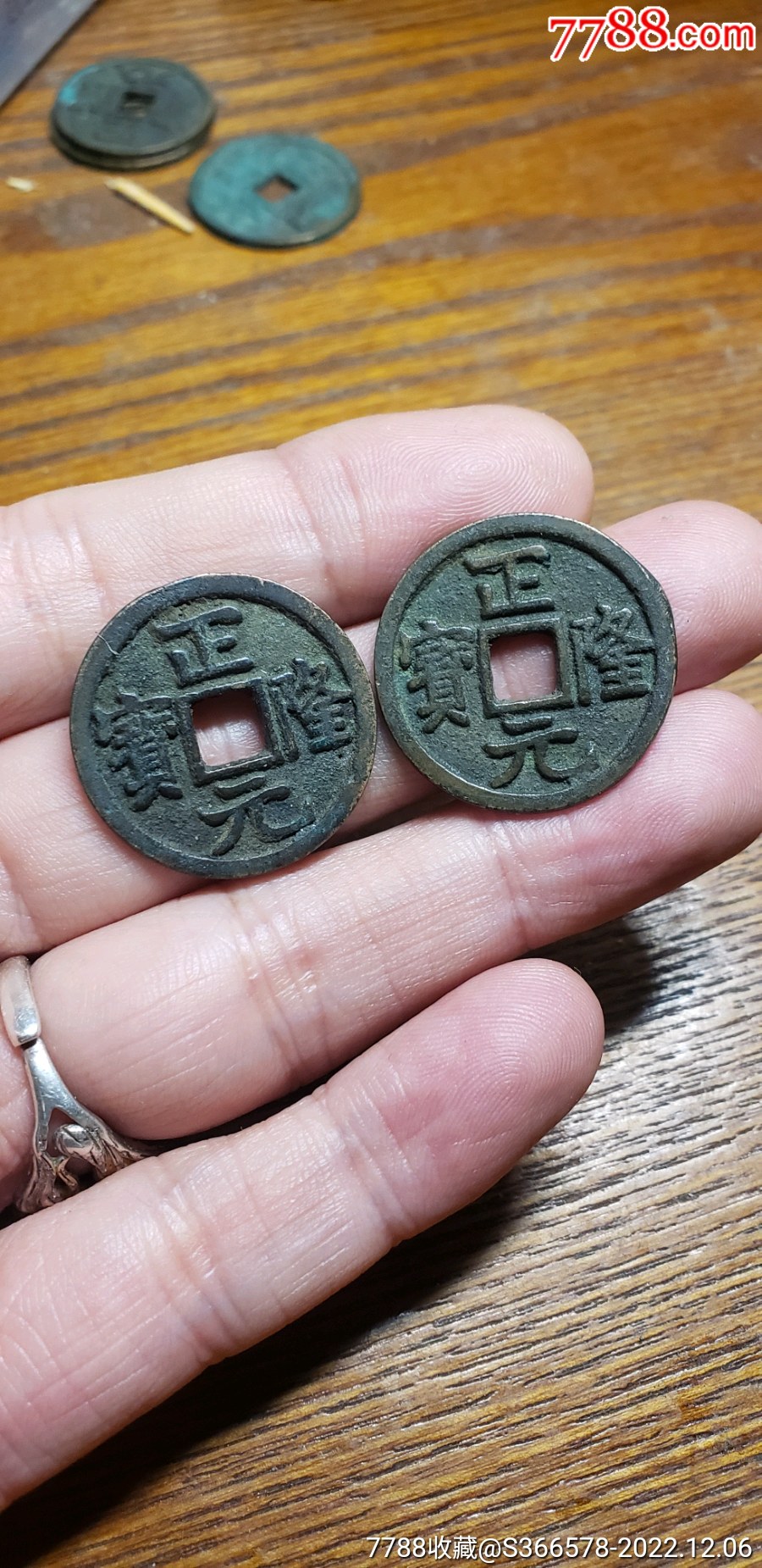 正隆元宝2枚_辽金西夏币_重庆古钱币【7788收藏】