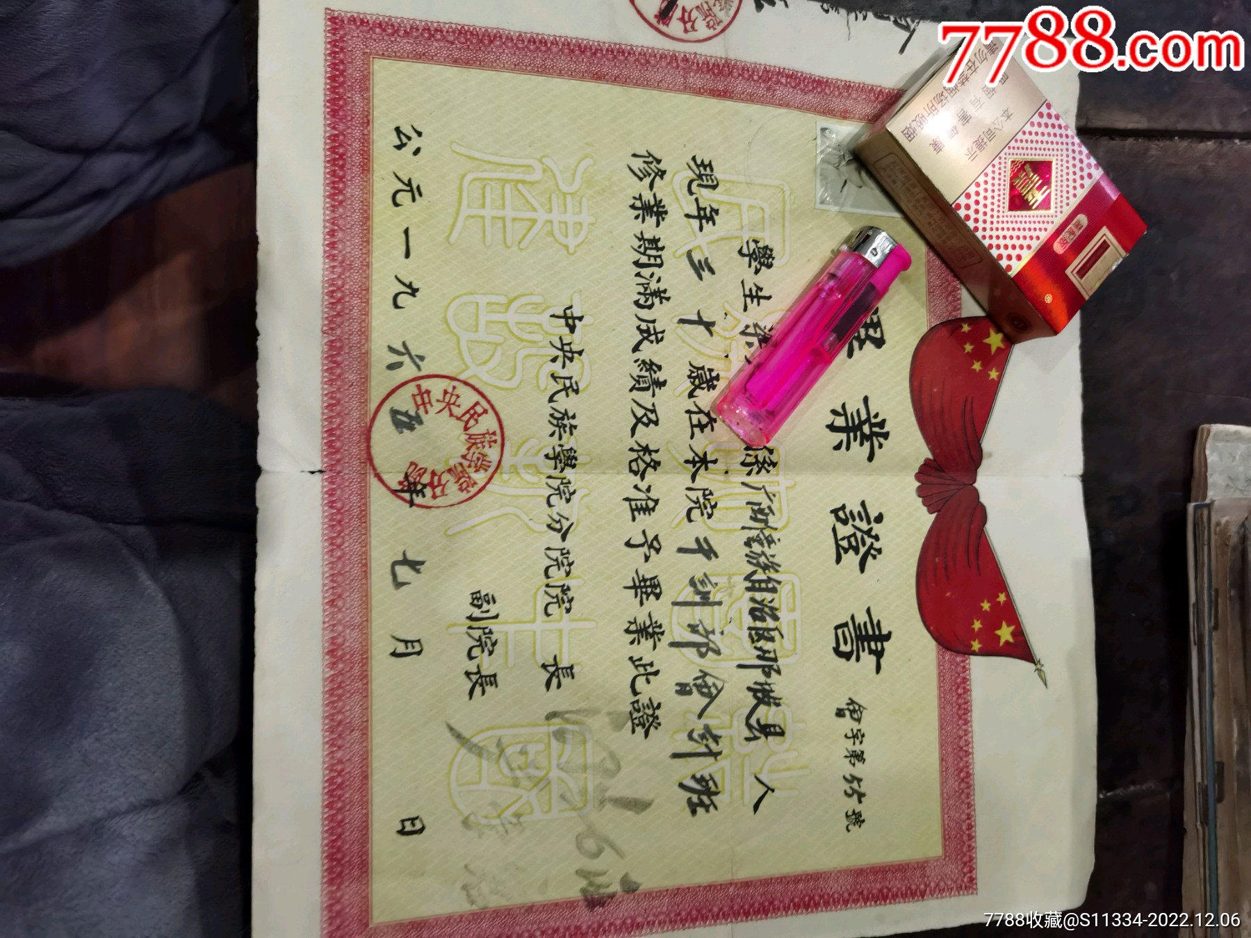 中＊民族学院分院毕业证