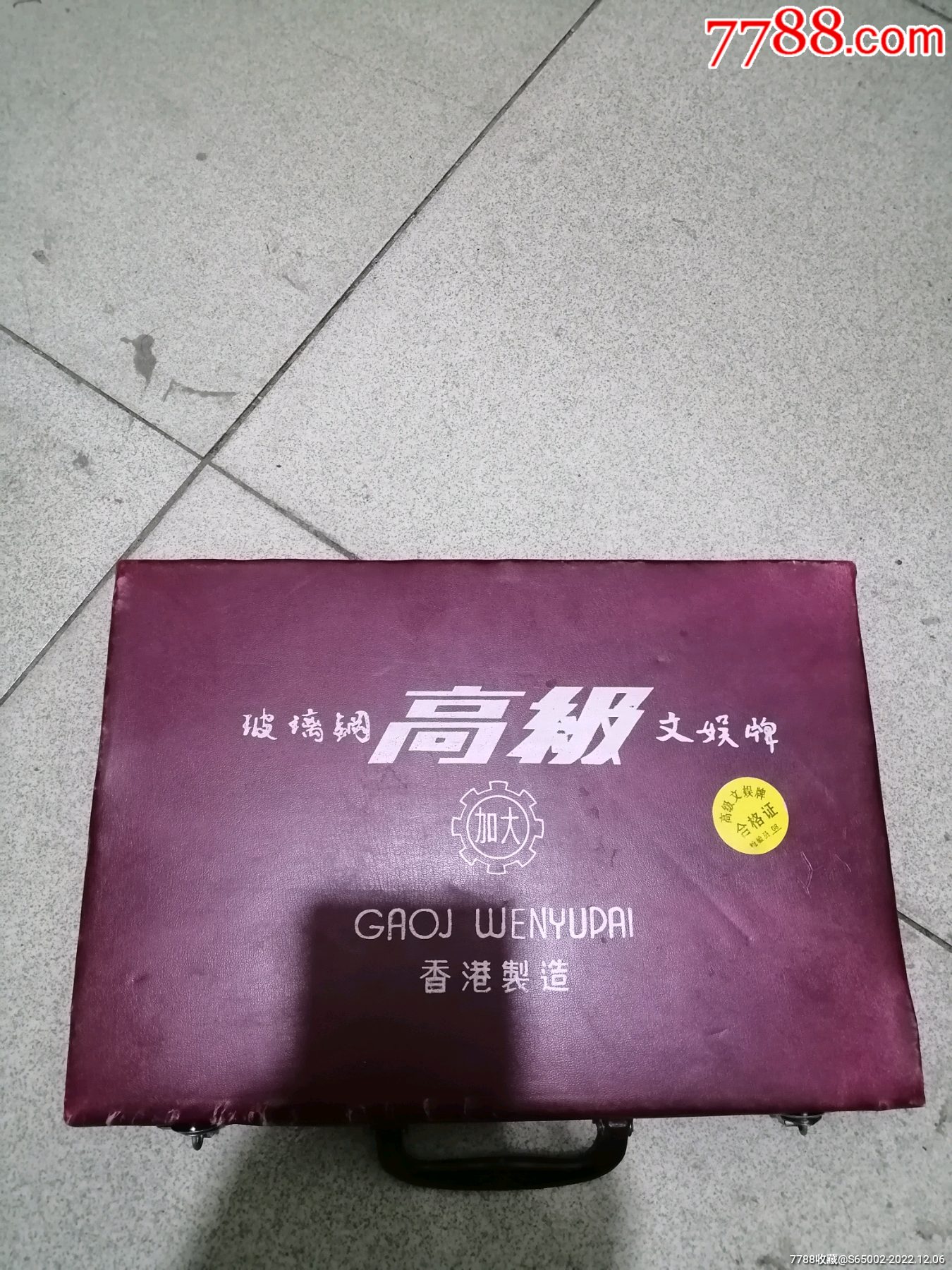 九十年代香港玻璃钢麻将一盒饼条万!东西南北中发白!2骰子加2张空白备用的!完整一-价格:118元-se90948431-其他玻璃工艺-零售 ...