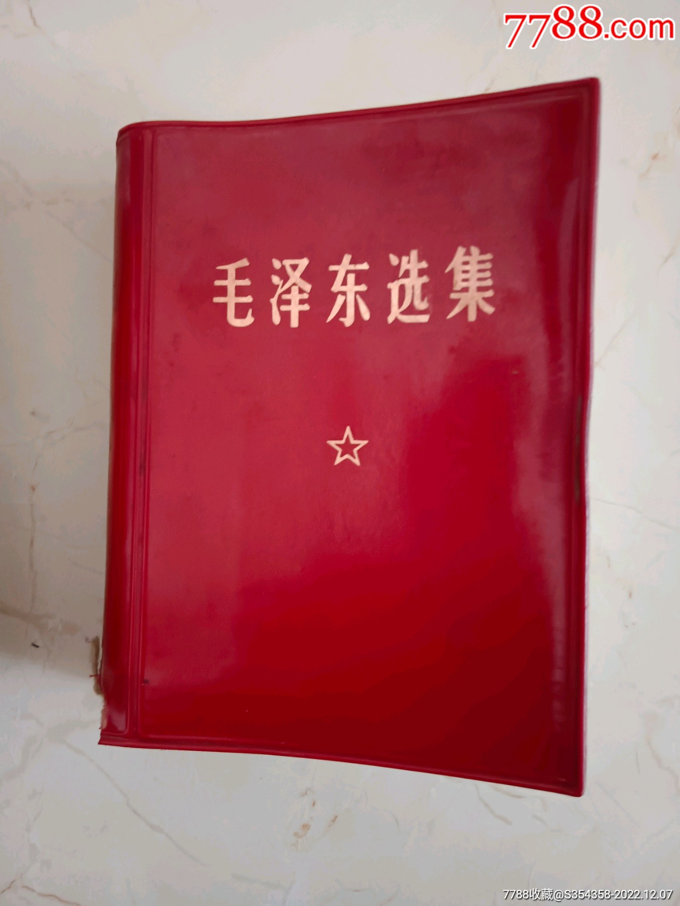毛泽东选集(一卷本)_图书红宝书_汴京淘宝店【7788商城】