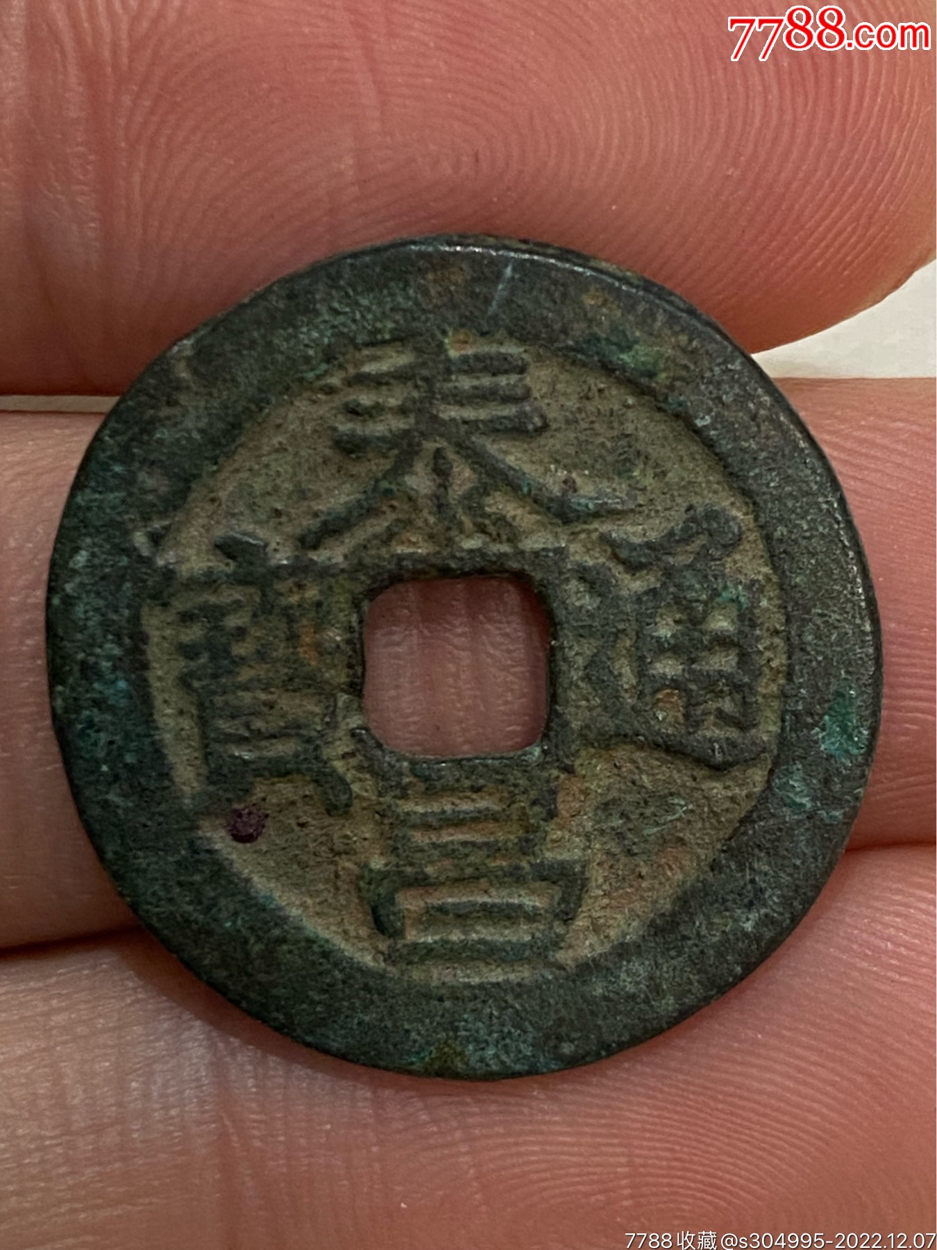 明朝 泰昌通宝 希少 明朝 泰昌通宝 希少 明朝 泰昌通宝 希少 2025年最新】宣徳通宝
