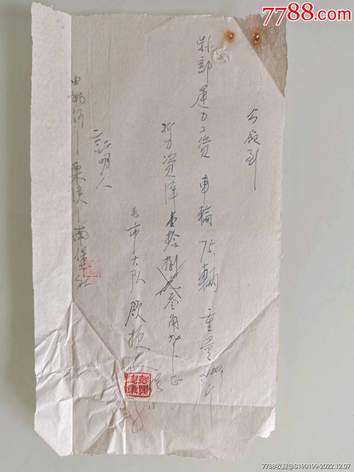 手写单据，今领到县部运力工资