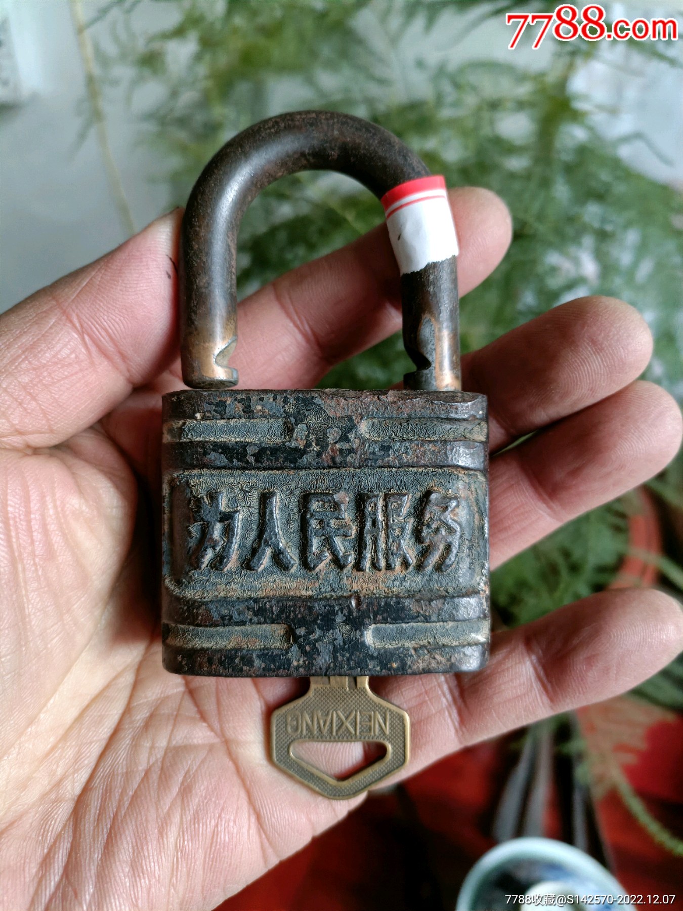 红色收藏文*为人民服务铁锁完整可用保老保真_铁锁/铁钥匙_刘立东【7788收藏__收藏热线】