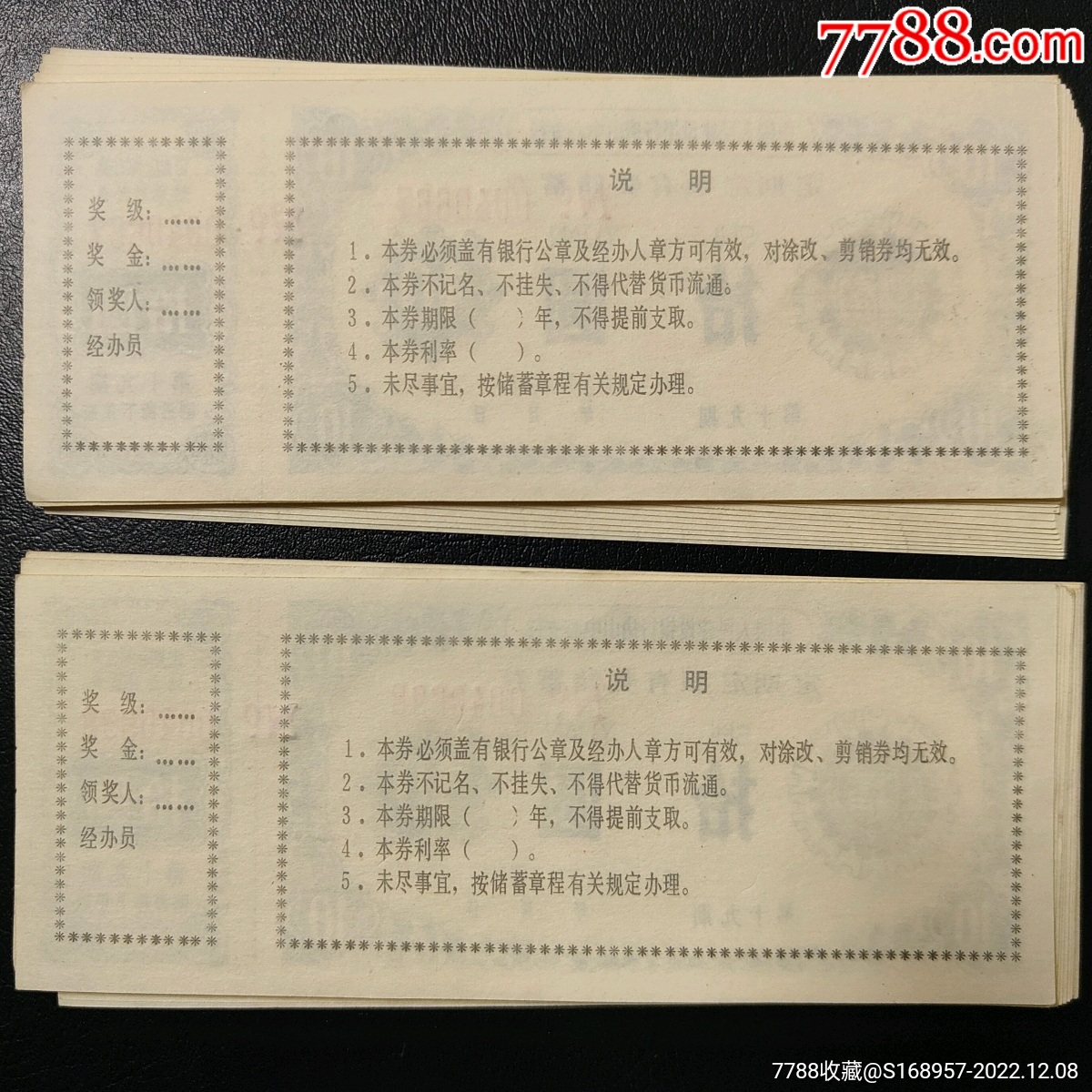 包邮：少见2张建设银行唐山支行定期定额有奖储蓄存单【留世精品】_第2张_7788旧书网