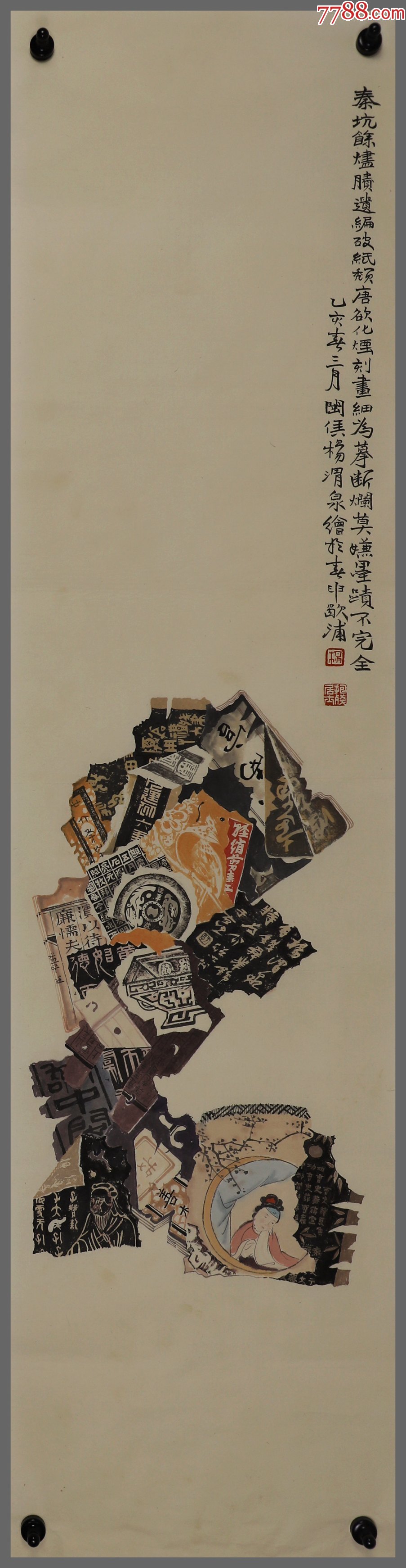 杨渭泉,锦灰堆(晚清画家。福建福州人)_花鸟国画原作_笃诚书画【7788收藏__收藏热线】