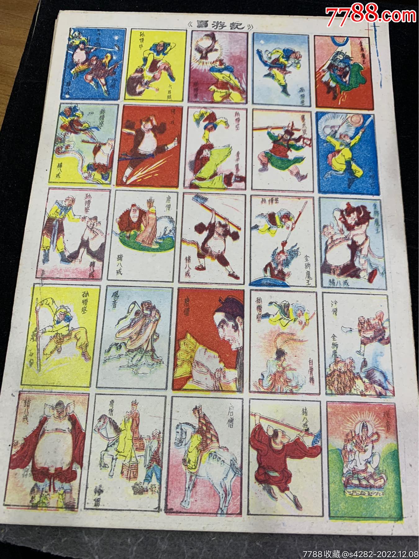 拍洋画片电视西游记,12张-价格:240元-se90980413-小画片-零售-7788收藏__收藏热线