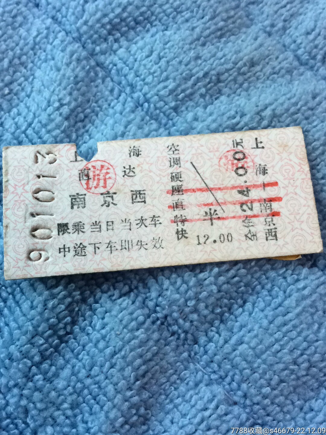2000年南京--黄山火车票21张普快521次-价格:8元-au31330517-火车票 -加价-7788收藏__收藏热线