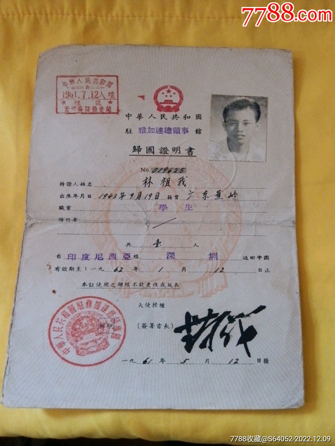 1961年中华人民共和国驻雅加逵总领事馆归国证书