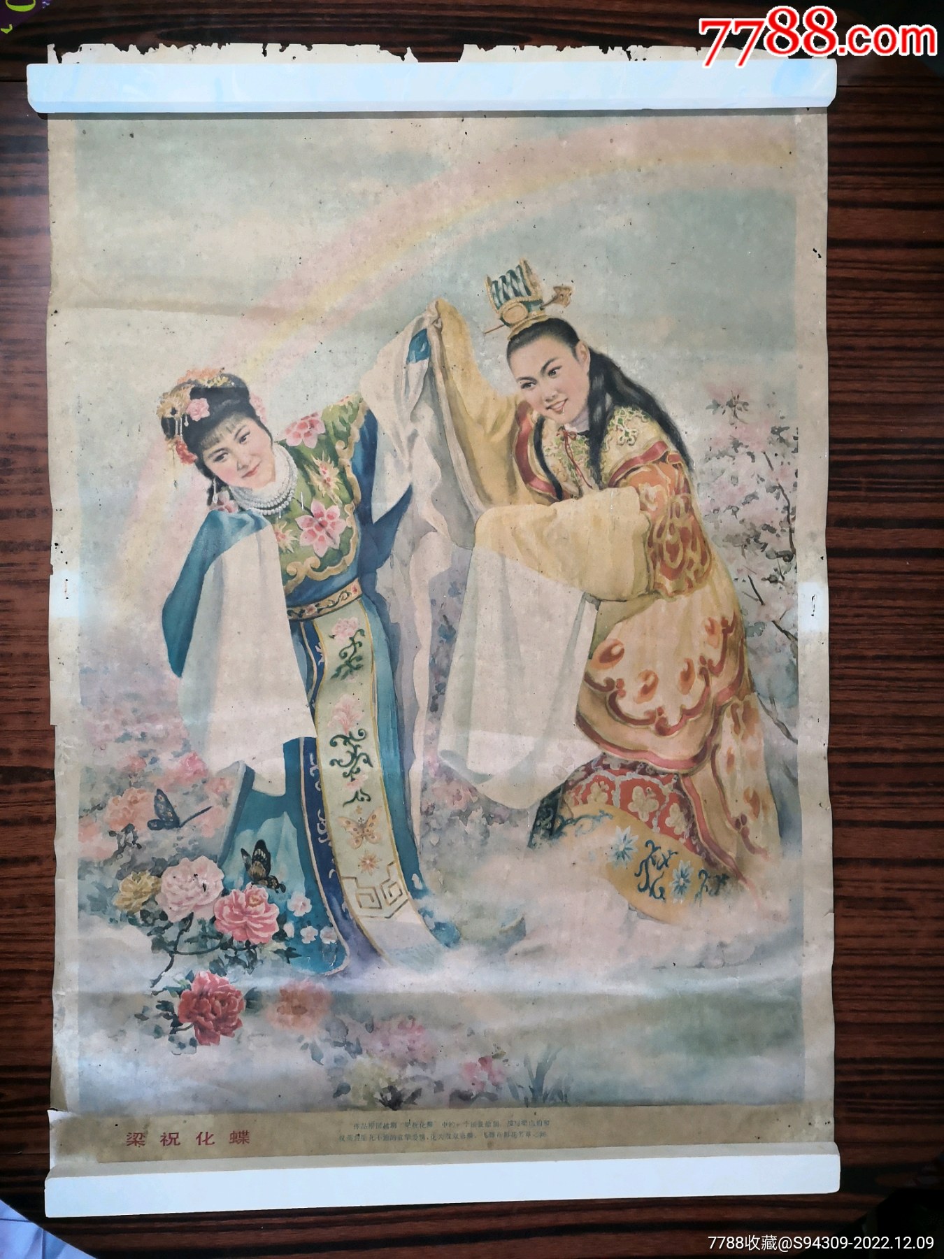 梁祝化蝶:梁山伯与祝英台_宣传画_读者书局【7788商城】